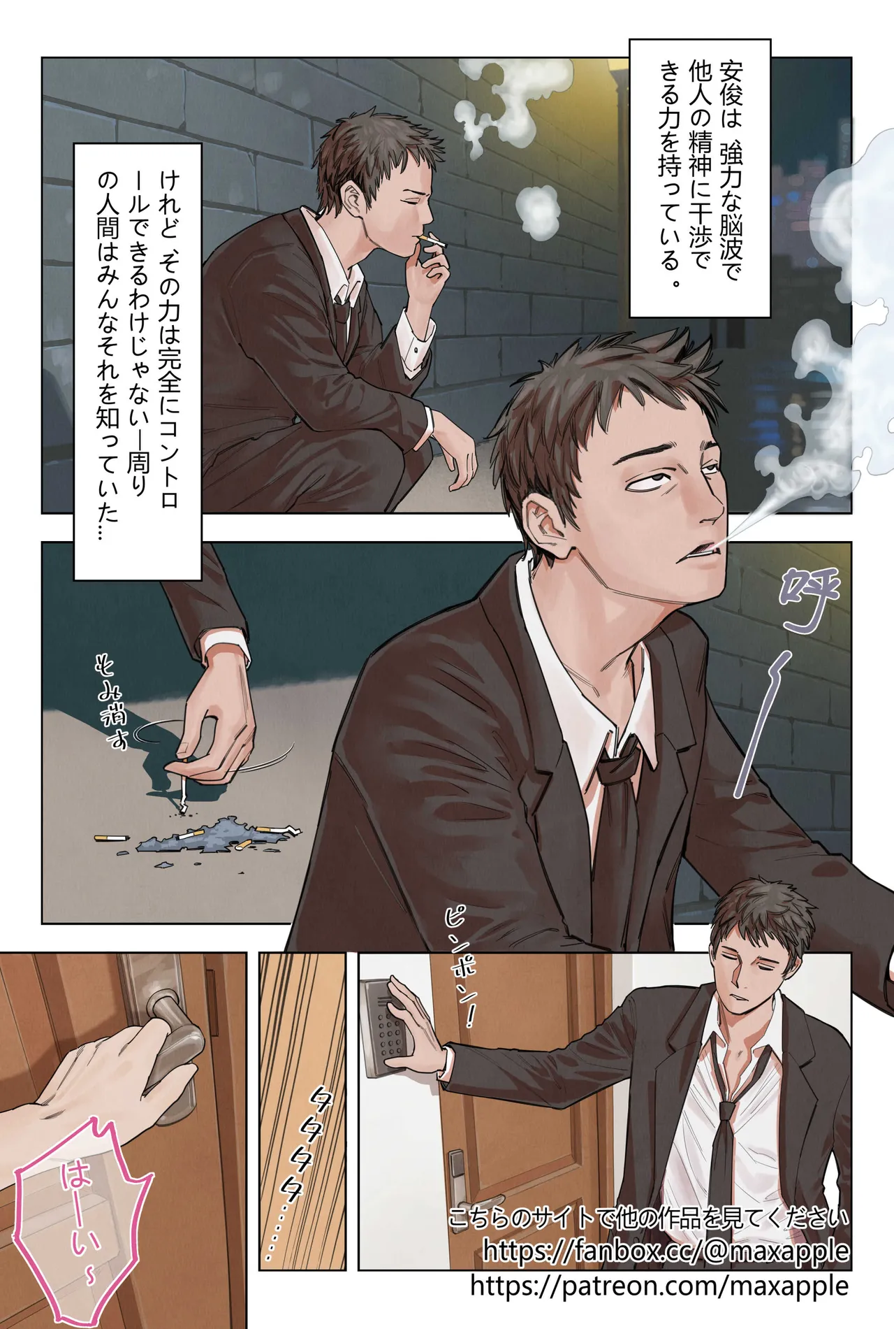 [存钱买女朋友]にらんだだけで妊娠する Page 2
