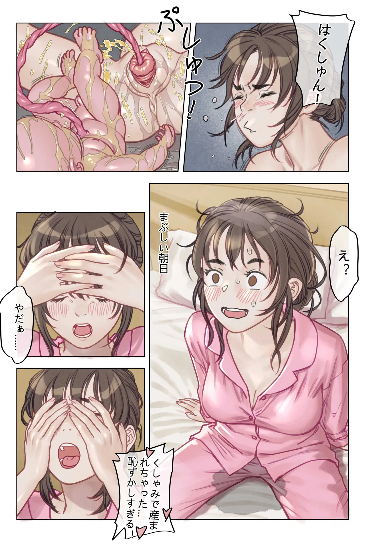 [存钱买女朋友]にらんだだけで妊娠する Page 33