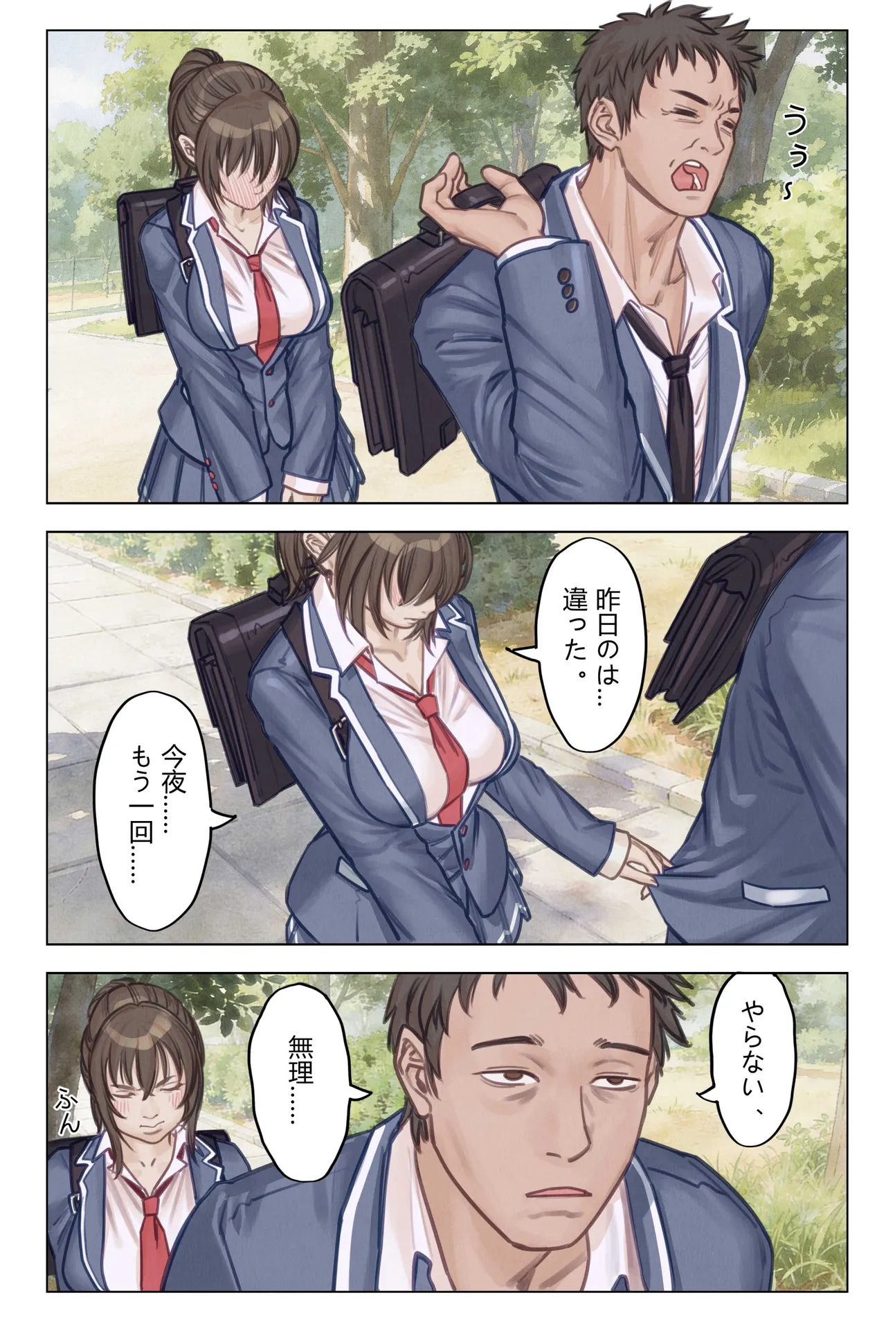 [存钱买女朋友]にらんだだけで妊娠する Page 34