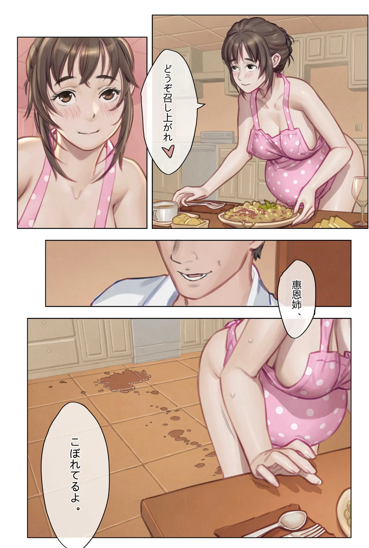 [存钱买女朋友]にらんだだけで妊娠する Page 9