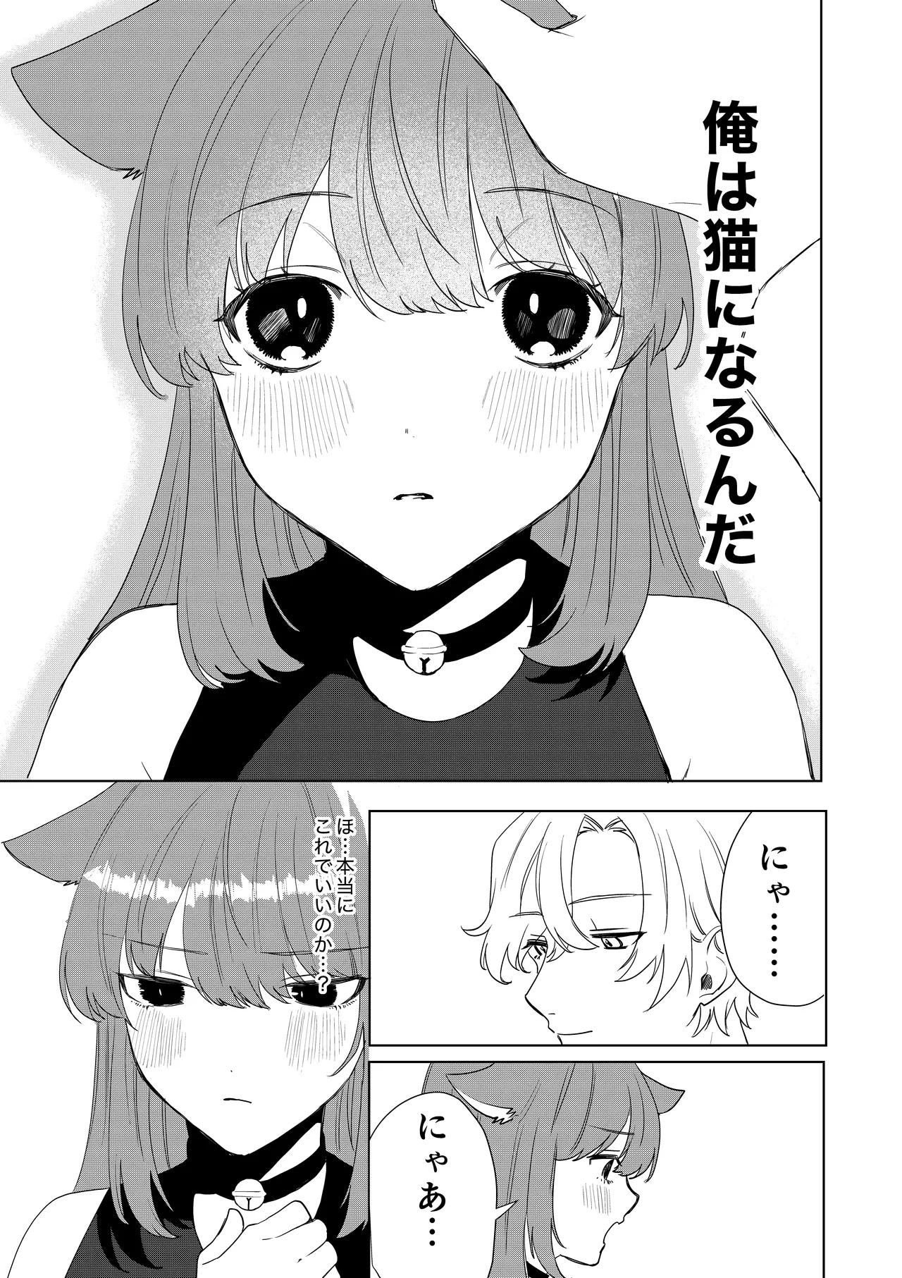 [Amulai Okashi Seisakusho (Hoshino Iro)]Boku ga TS Saserarete, Shiawasena Mesu Neko Toshite Kawareru Hanashi Page 10