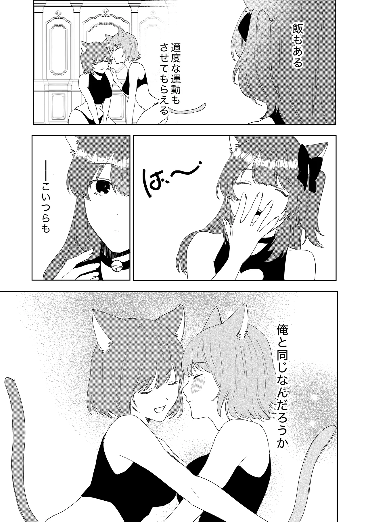 [Amulai Okashi Seisakusho (Hoshino Iro)]Boku ga TS Saserarete, Shiawasena Mesu Neko Toshite Kawareru Hanashi Page 12