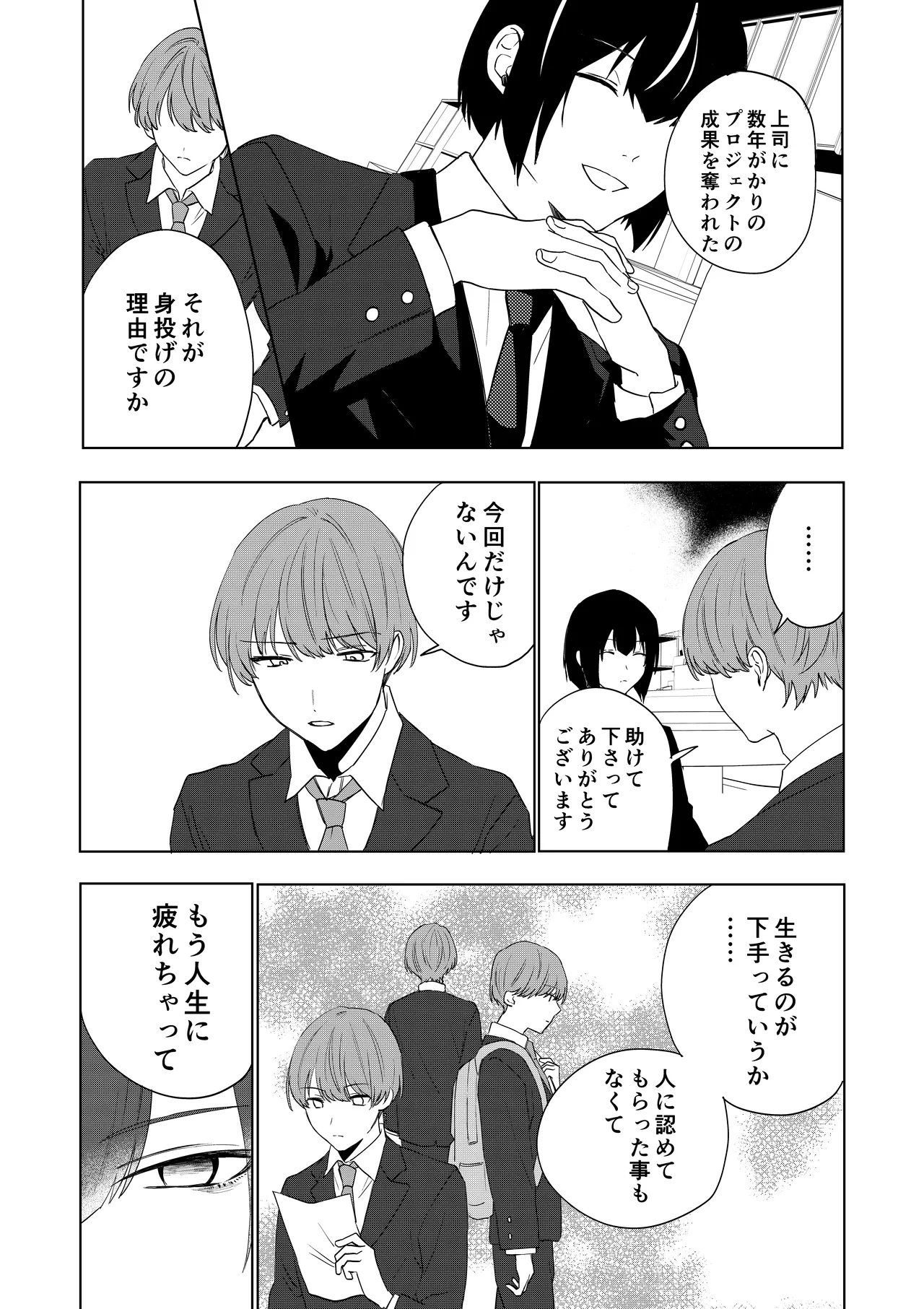 [Amulai Okashi Seisakusho (Hoshino Iro)]Boku ga TS Saserarete, Shiawasena Mesu Neko Toshite Kawareru Hanashi Page 2