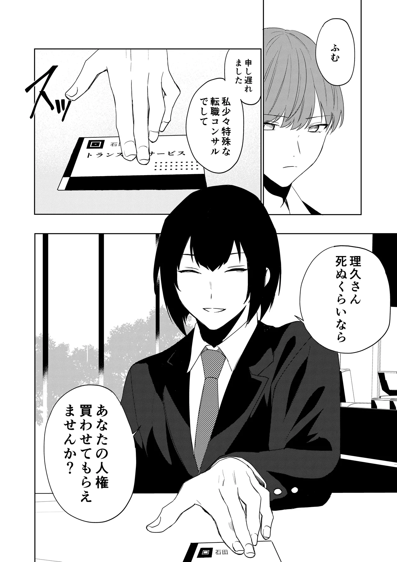 [Amulai Okashi Seisakusho (Hoshino Iro)]Boku ga TS Saserarete, Shiawasena Mesu Neko Toshite Kawareru Hanashi Page 3