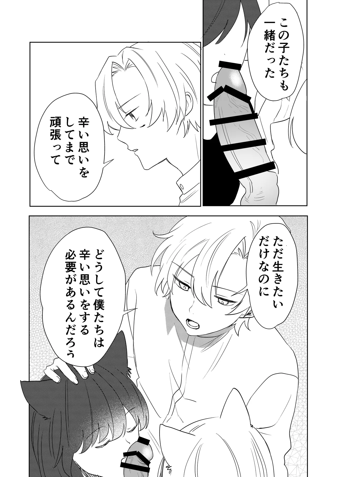 [Amulai Okashi Seisakusho (Hoshino Iro)]Boku ga TS Saserarete, Shiawasena Mesu Neko Toshite Kawareru Hanashi Page 30