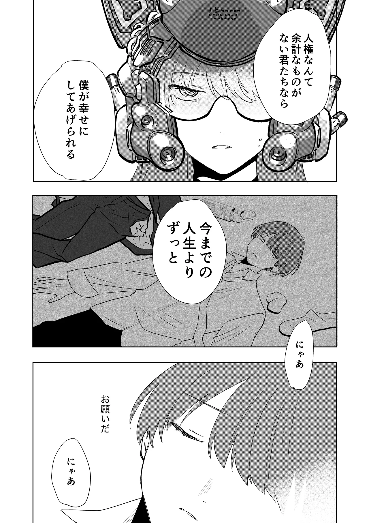 [Amulai Okashi Seisakusho (Hoshino Iro)]Boku ga TS Saserarete, Shiawasena Mesu Neko Toshite Kawareru Hanashi Page 31