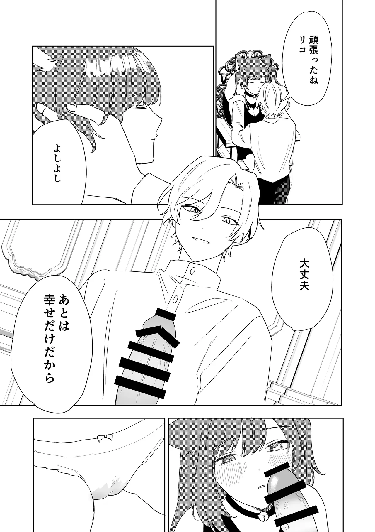[Amulai Okashi Seisakusho (Hoshino Iro)]Boku ga TS Saserarete, Shiawasena Mesu Neko Toshite Kawareru Hanashi Page 32