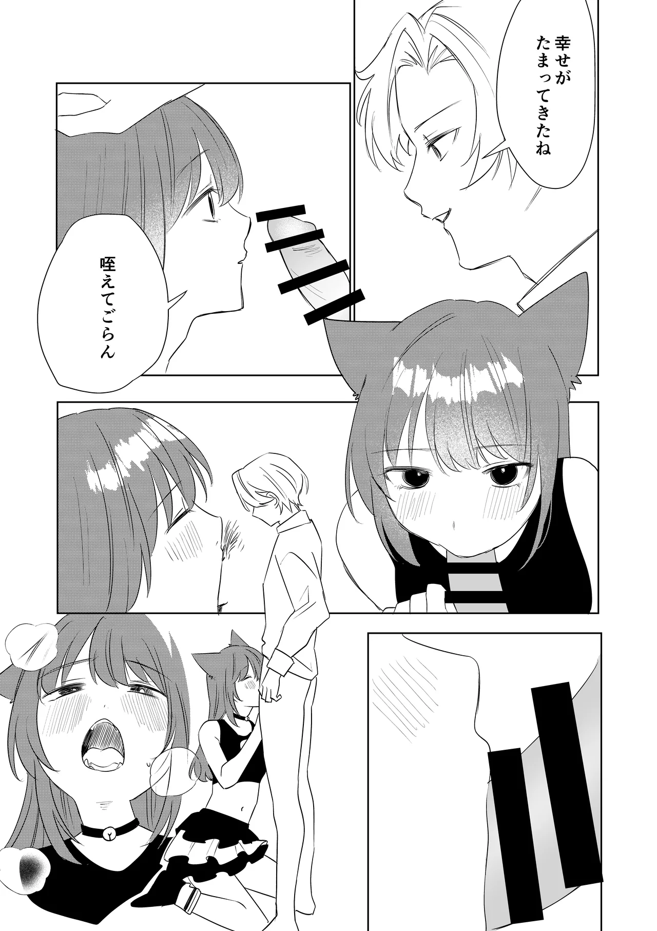 [Amulai Okashi Seisakusho (Hoshino Iro)]Boku ga TS Saserarete, Shiawasena Mesu Neko Toshite Kawareru Hanashi Page 34