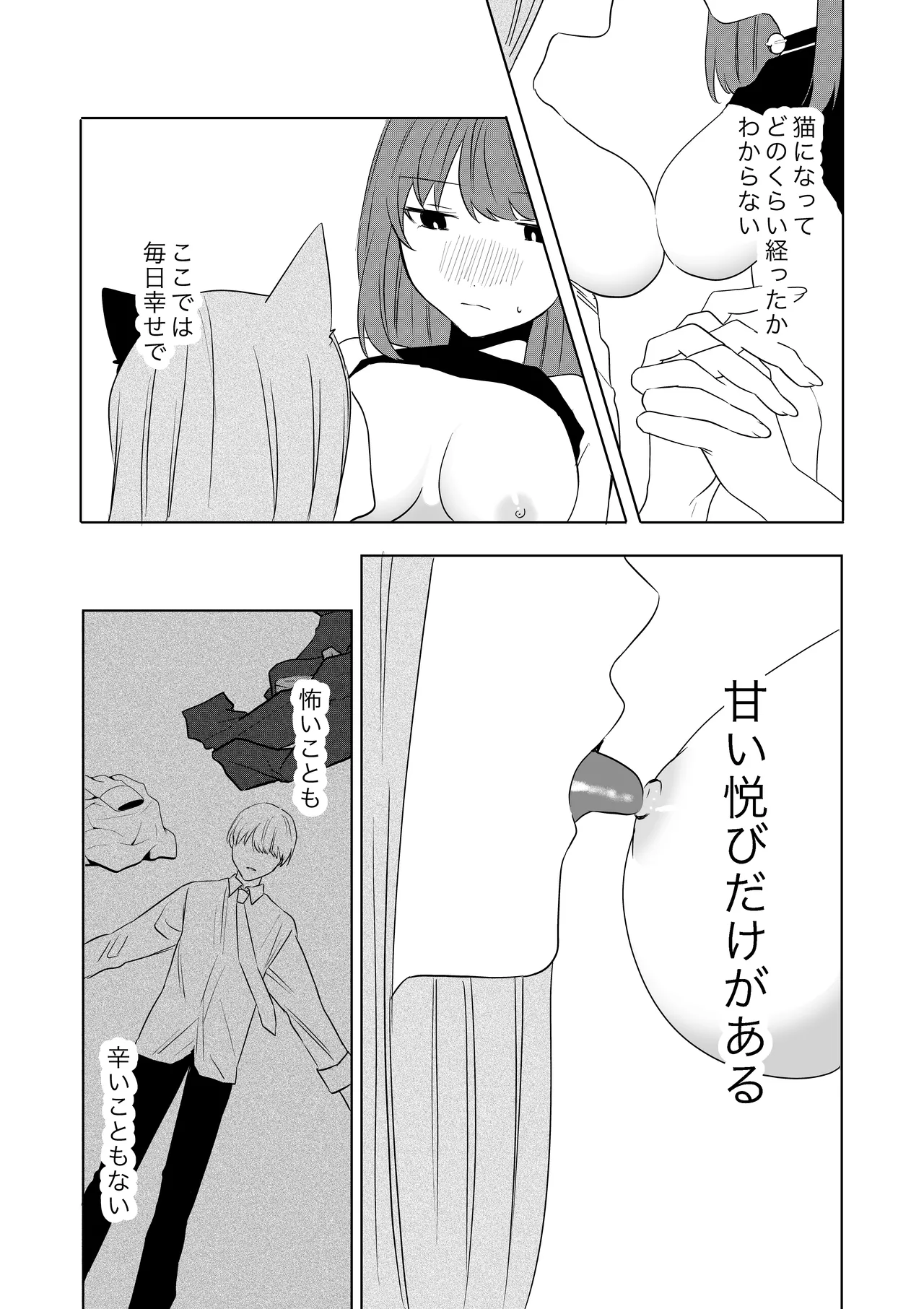 [Amulai Okashi Seisakusho (Hoshino Iro)]Boku ga TS Saserarete, Shiawasena Mesu Neko Toshite Kawareru Hanashi Page 39