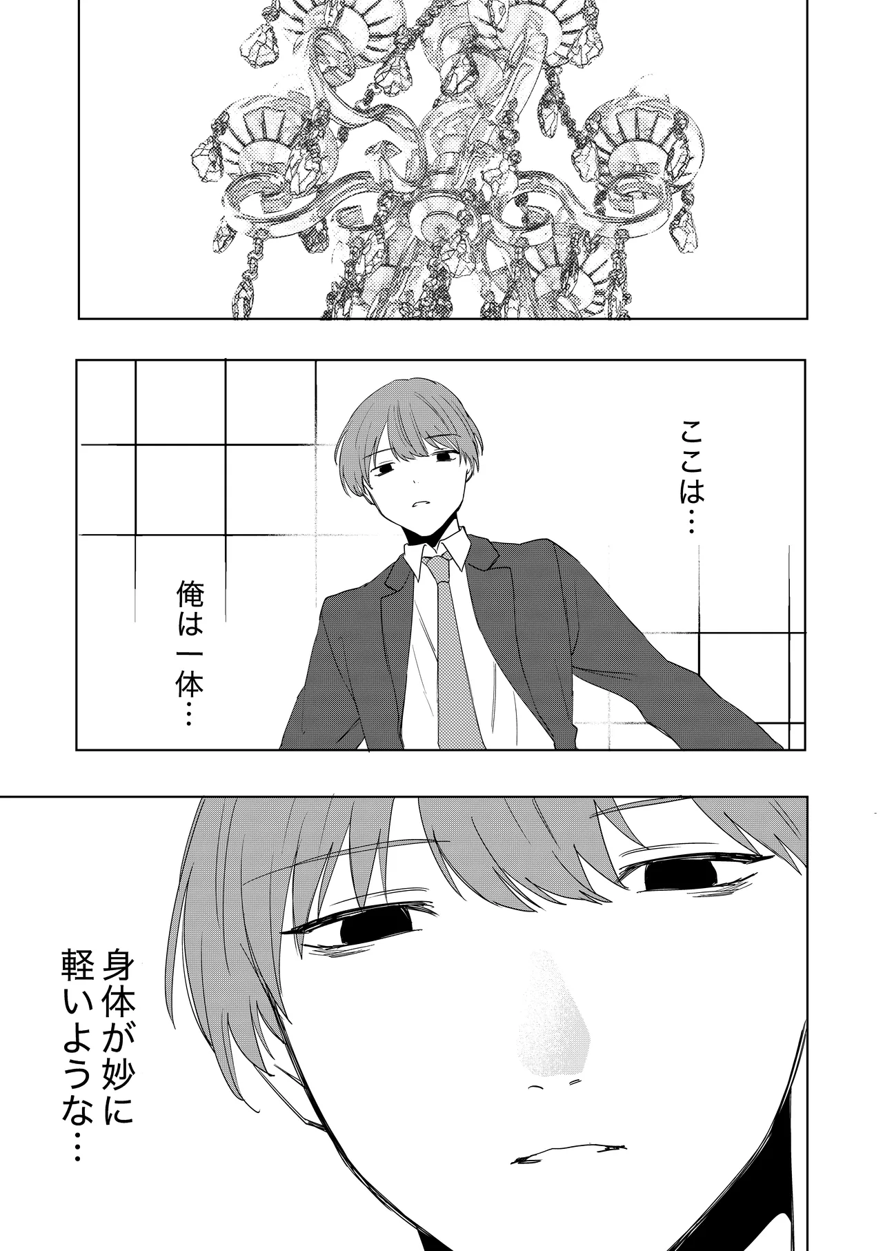 [Amulai Okashi Seisakusho (Hoshino Iro)]Boku ga TS Saserarete, Shiawasena Mesu Neko Toshite Kawareru Hanashi Page 4