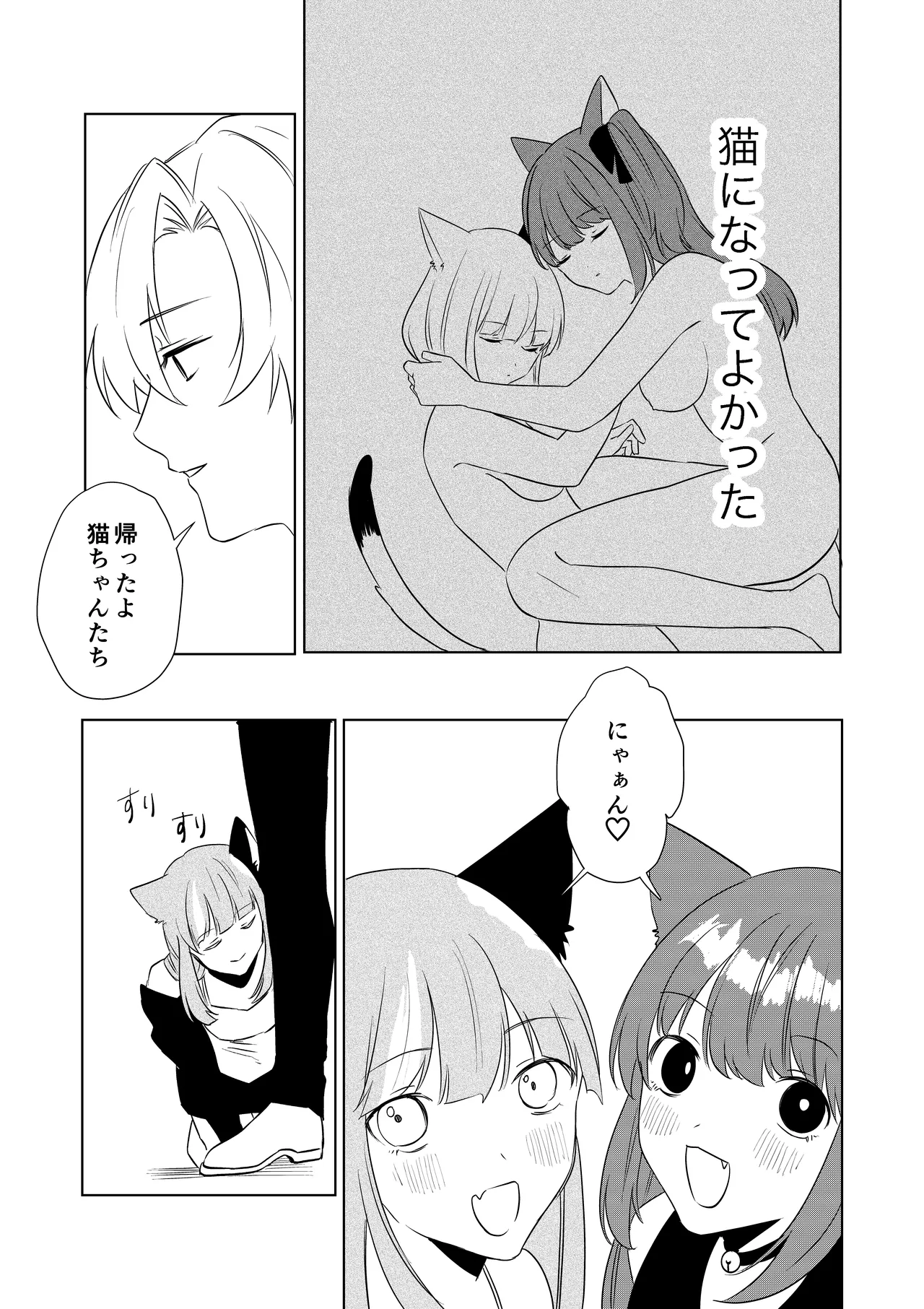 [Amulai Okashi Seisakusho (Hoshino Iro)]Boku ga TS Saserarete, Shiawasena Mesu Neko Toshite Kawareru Hanashi Page 40