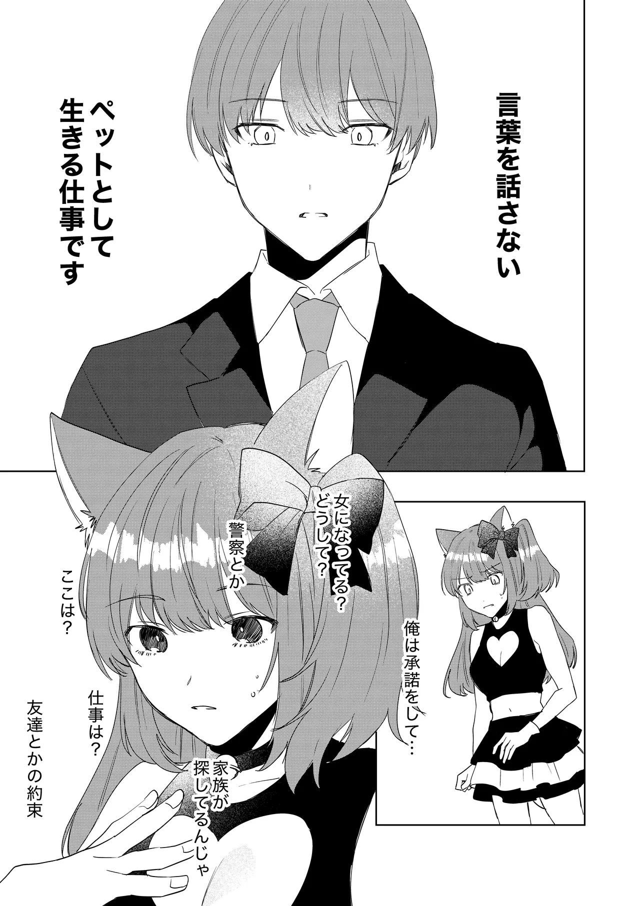 [Amulai Okashi Seisakusho (Hoshino Iro)]Boku ga TS Saserarete, Shiawasena Mesu Neko Toshite Kawareru Hanashi Page 6