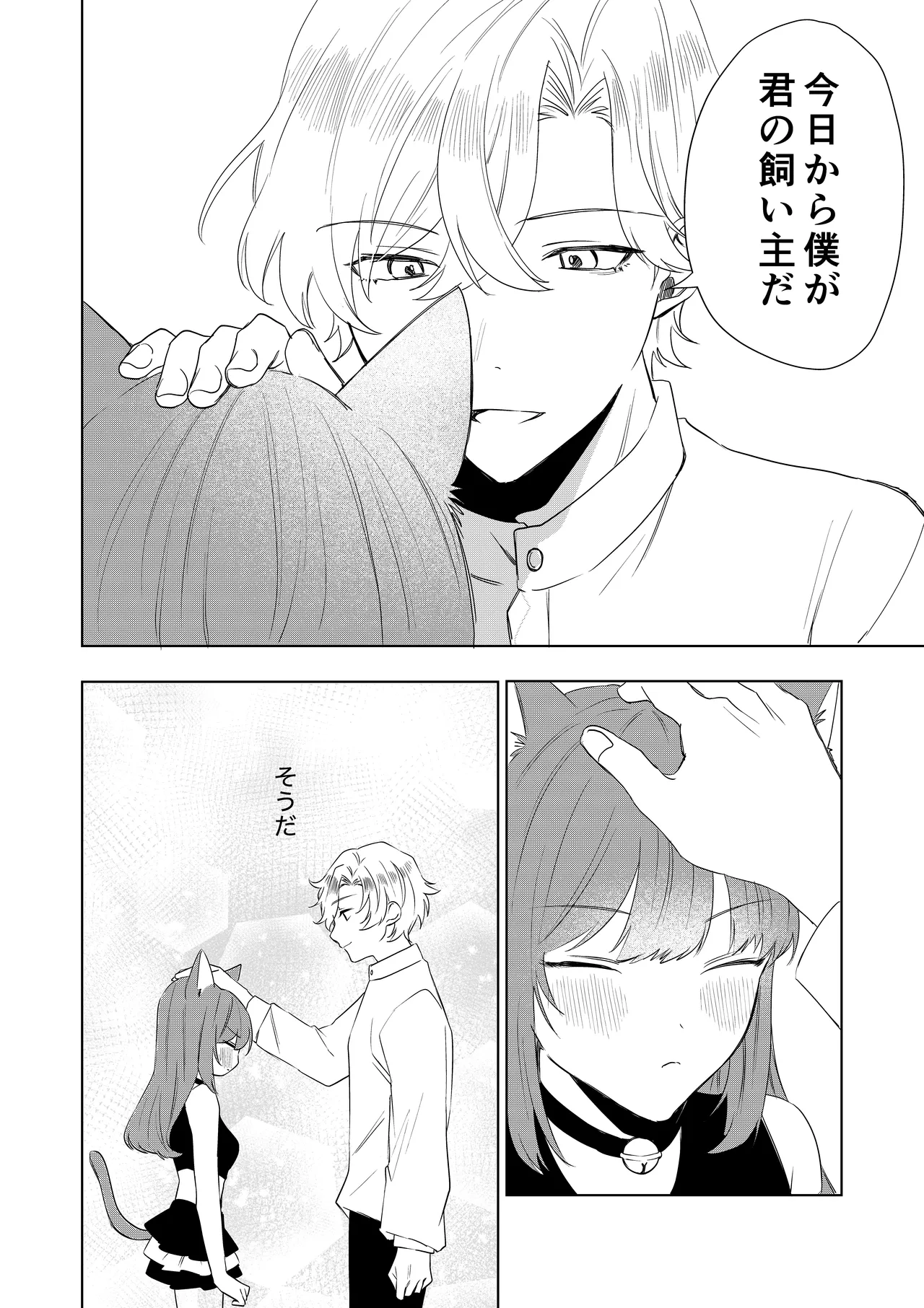 [Amulai Okashi Seisakusho (Hoshino Iro)]Boku ga TS Saserarete, Shiawasena Mesu Neko Toshite Kawareru Hanashi Page 9