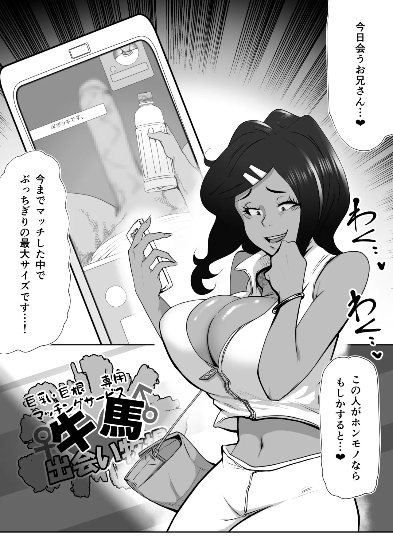 [Tsukiyo no KenQjo (Kewa-Q-Batsu)]Chouzao VS Chounyuu Oppai Zukobako Only Dekachichi Spectacle Page 4