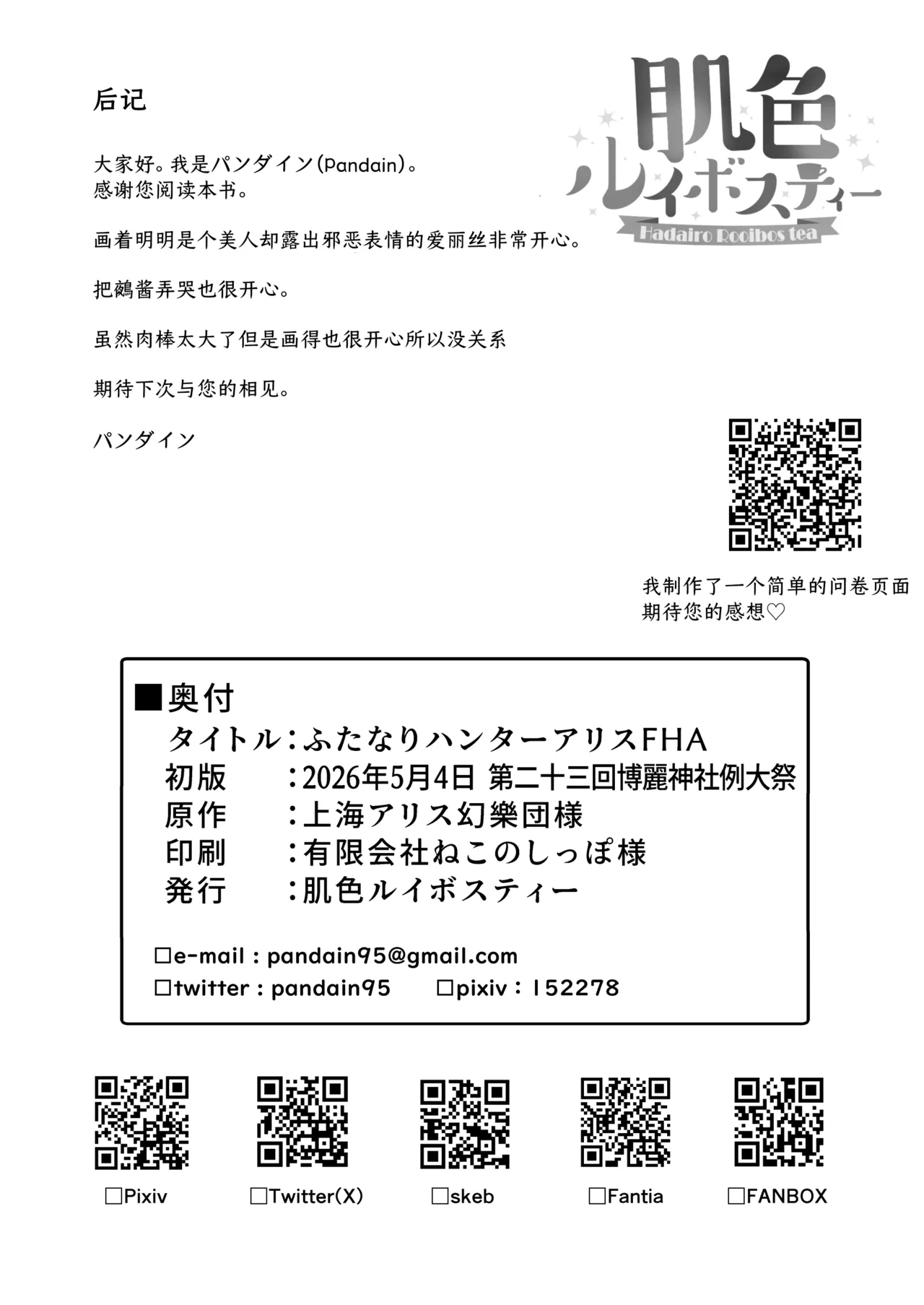 [Hadairo Rooibos Tea (Pandain)]扶她(F)猎人(H)爱丽丝(A) (Touhou Project) [Chinese] [Digital] Page 25