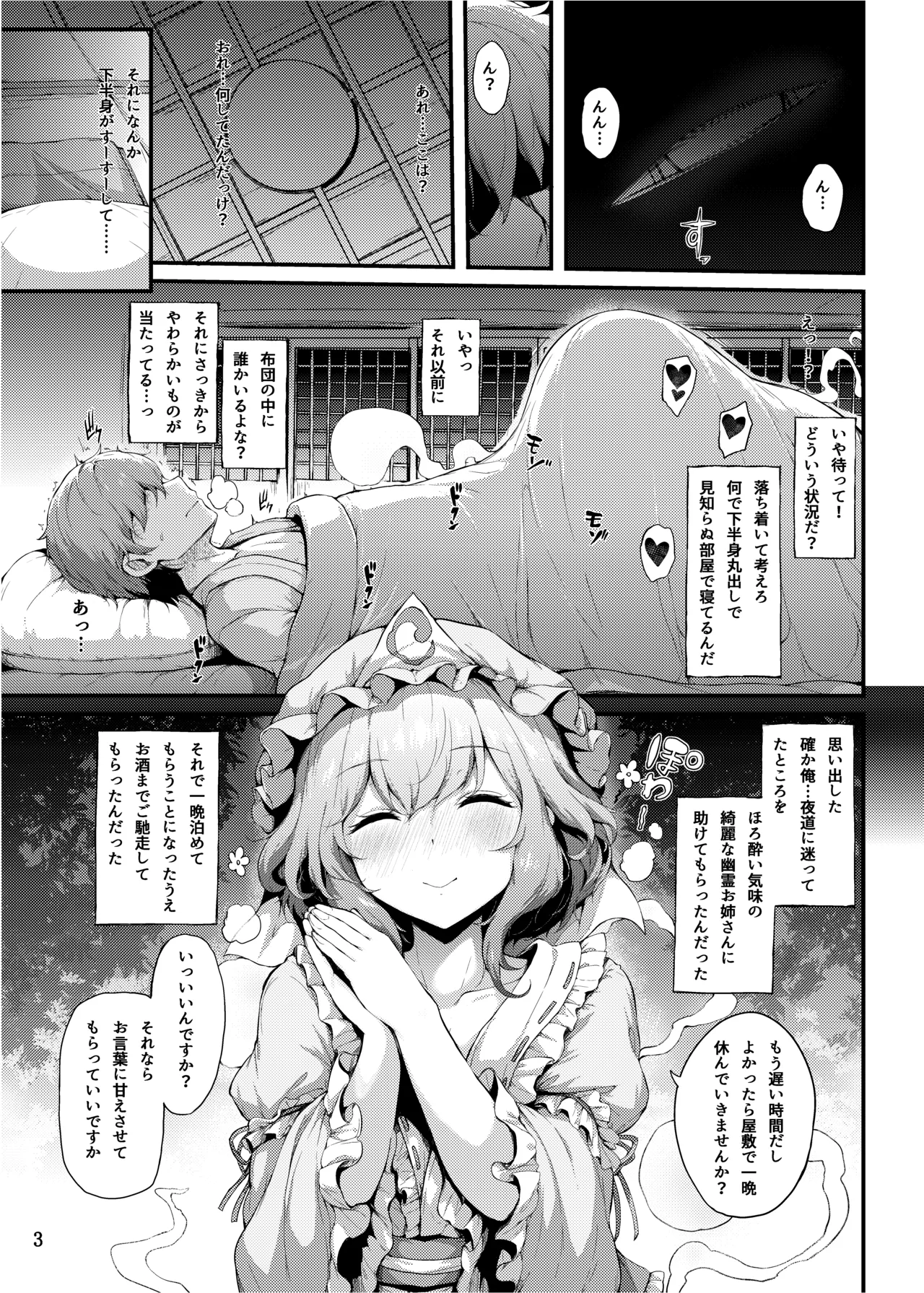 [YuKi-IRo (Yukiusagi.)]Horoyoi Zakura(Touhou Project) [Digital] Page 2