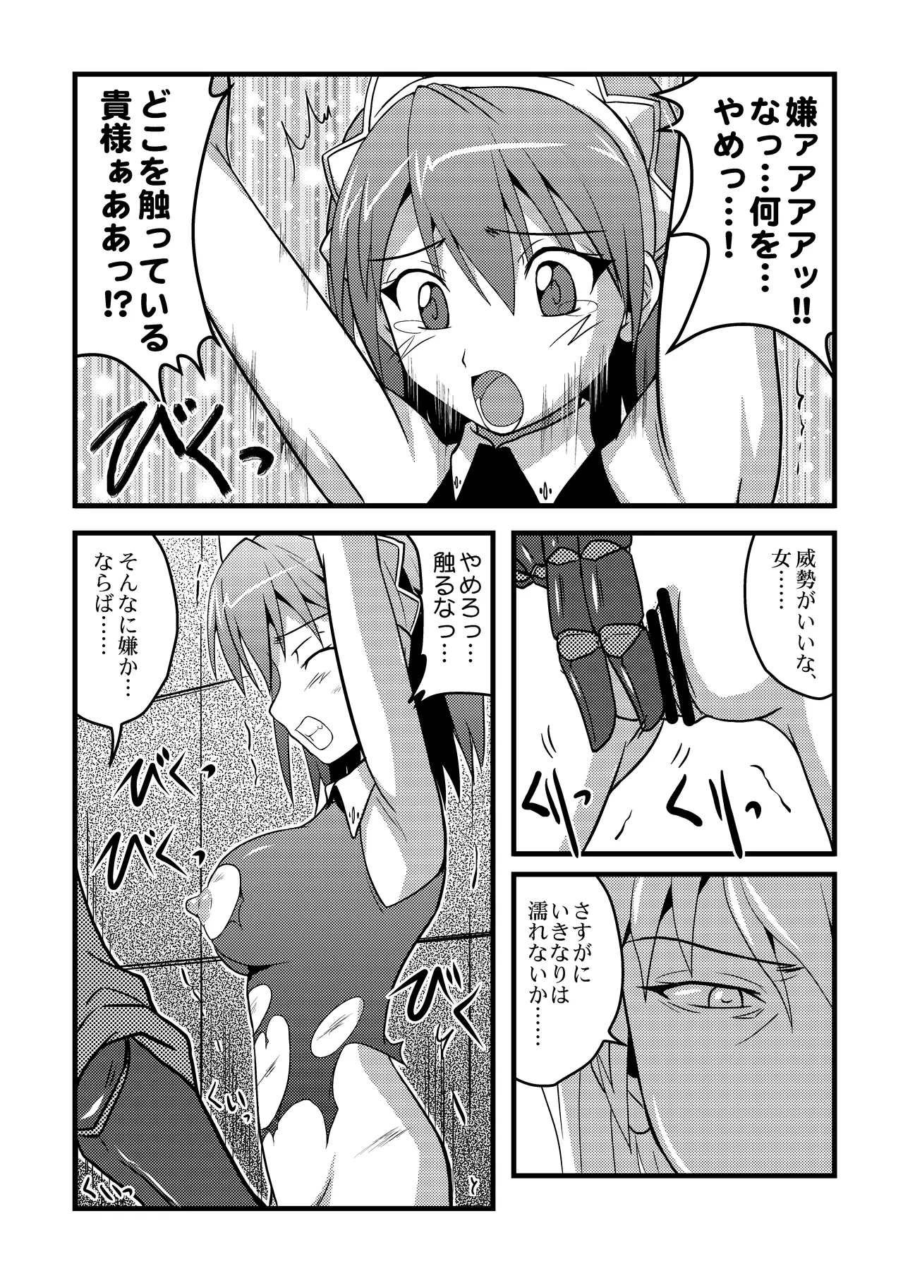 [Chi-Ra-Rhyzhm (Hidaka Toworu)]Haiboku Nyokenshi(The Sacred Blacksmith) [Digital] Page 11