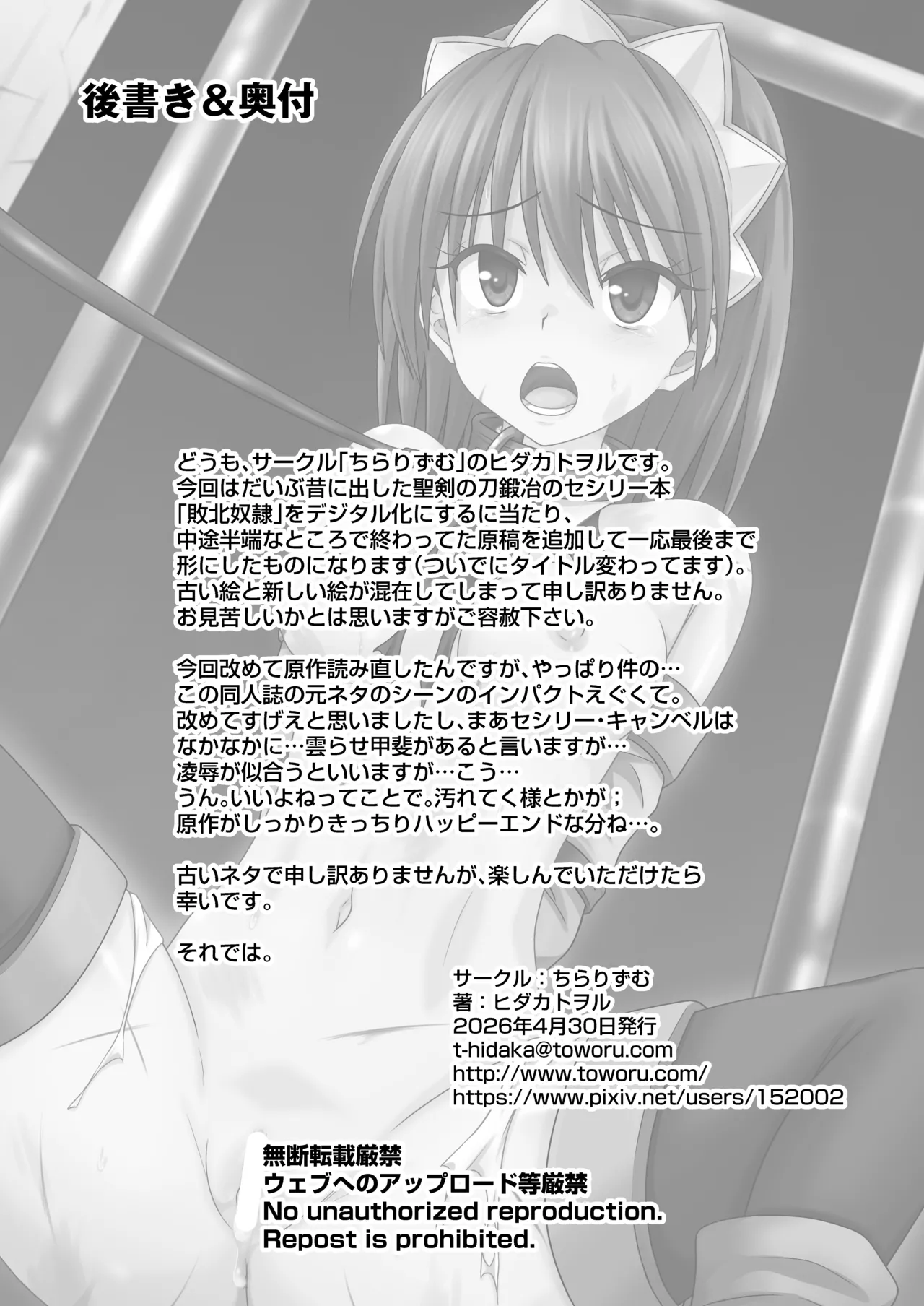 [Chi-Ra-Rhyzhm (Hidaka Toworu)]Haiboku Nyokenshi(The Sacred Blacksmith) [Digital] Page 36