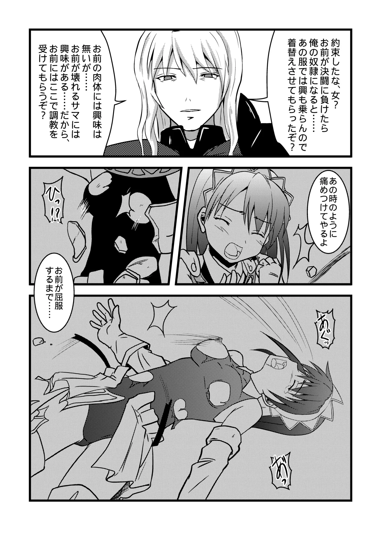 [Chi-Ra-Rhyzhm (Hidaka Toworu)]Haiboku Nyokenshi(The Sacred Blacksmith) [Digital] Page 7