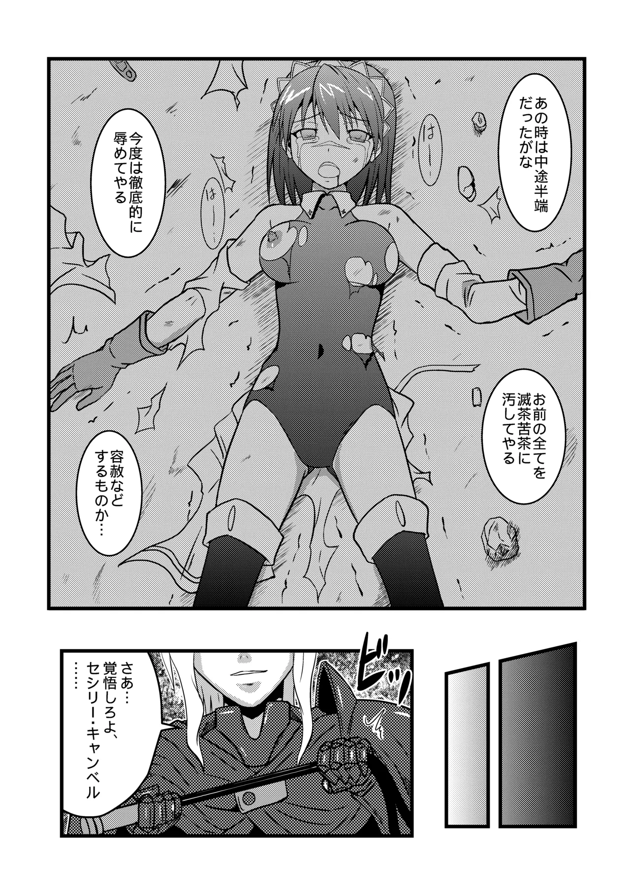 [Chi-Ra-Rhyzhm (Hidaka Toworu)]Haiboku Nyokenshi(The Sacred Blacksmith) [Digital] Page 8
