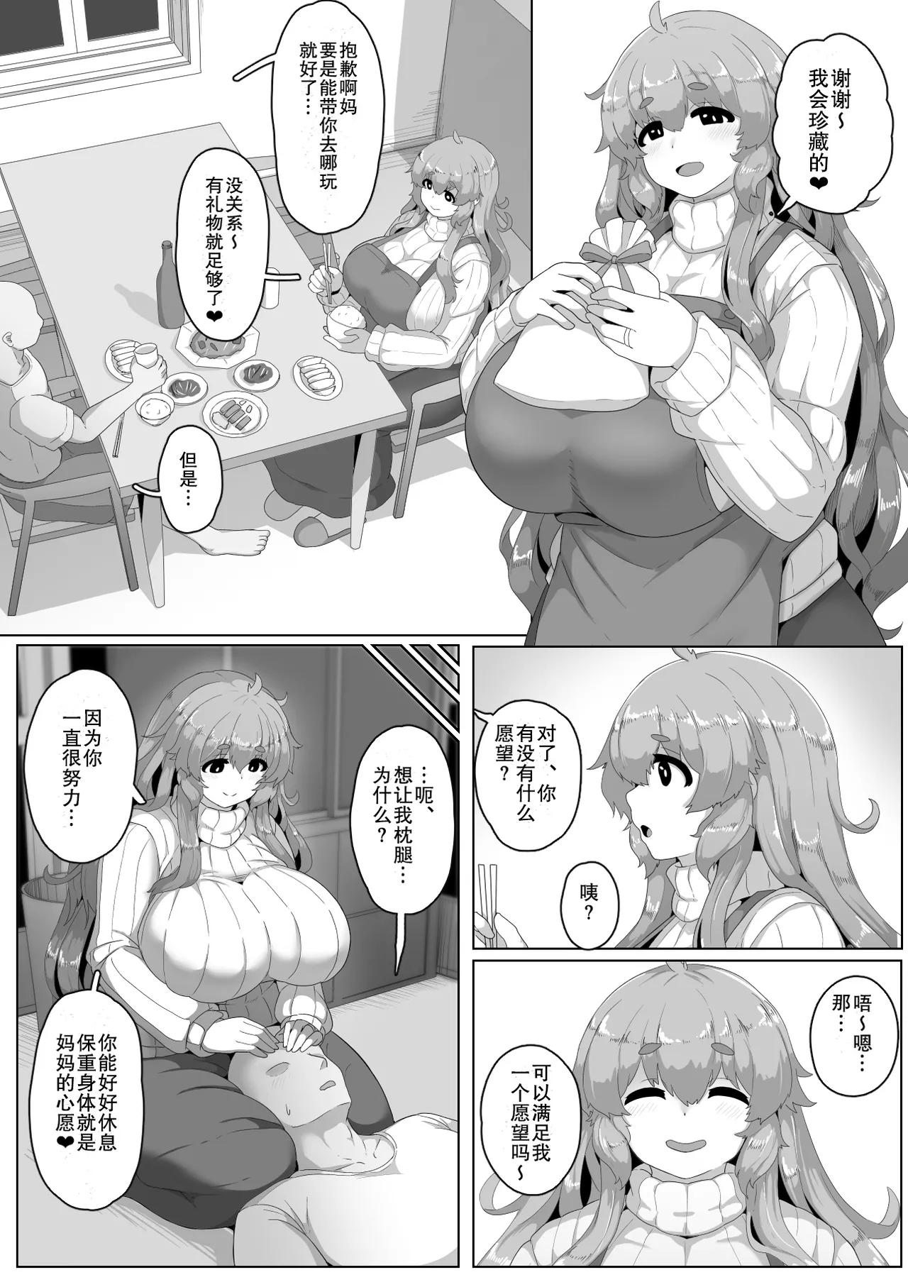 [moya]Haha no Hi Boshi Kan 2026 | 母亲节母子乱伦2026[Chinese] [弗洛伊德汉化组] Page 2