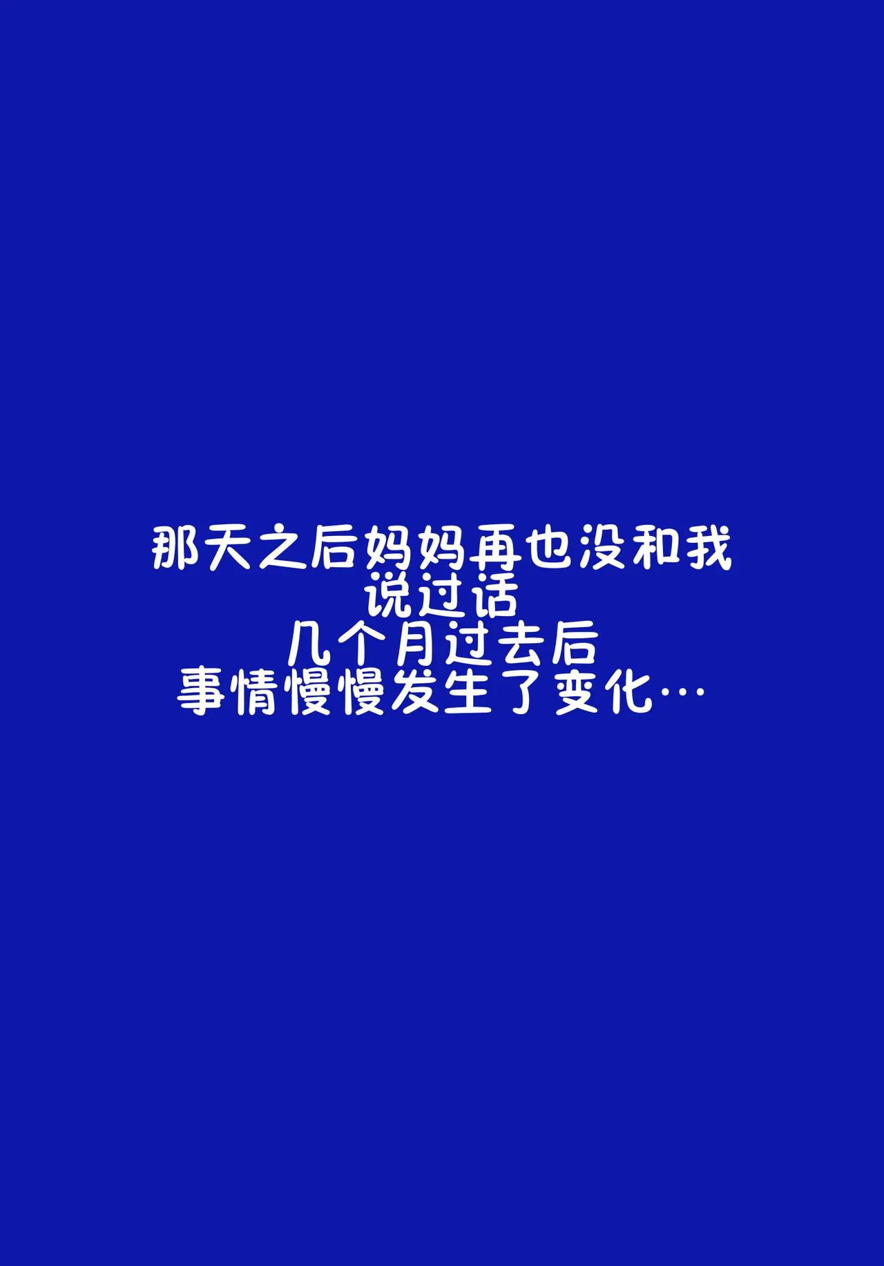 [ShaterCast]My Online Sex-Friend Is My Mama[廉价汉化组] Page 21