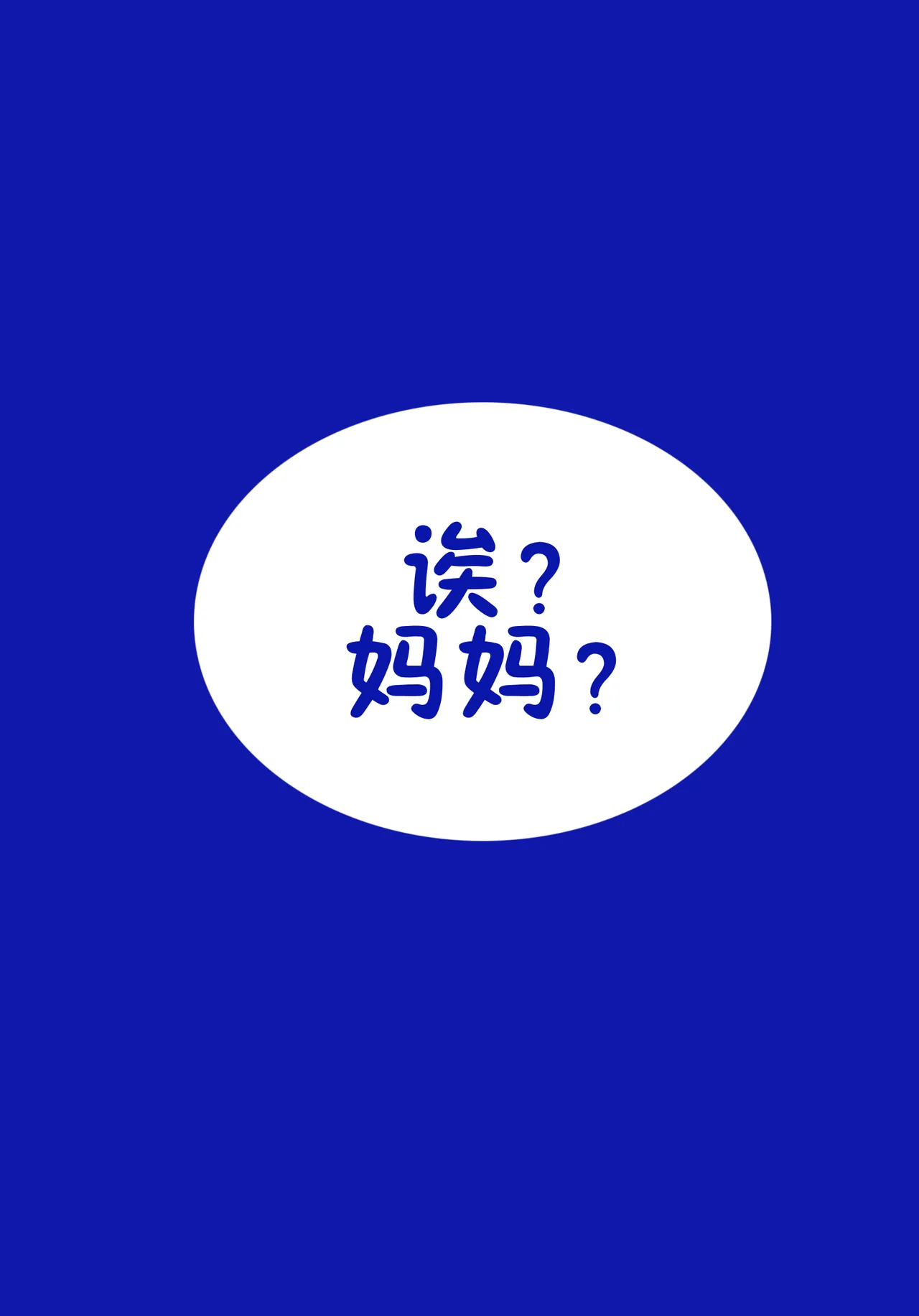 [ShaterCast]My Online Sex-Friend Is My Mama[廉价汉化组] Page 26
