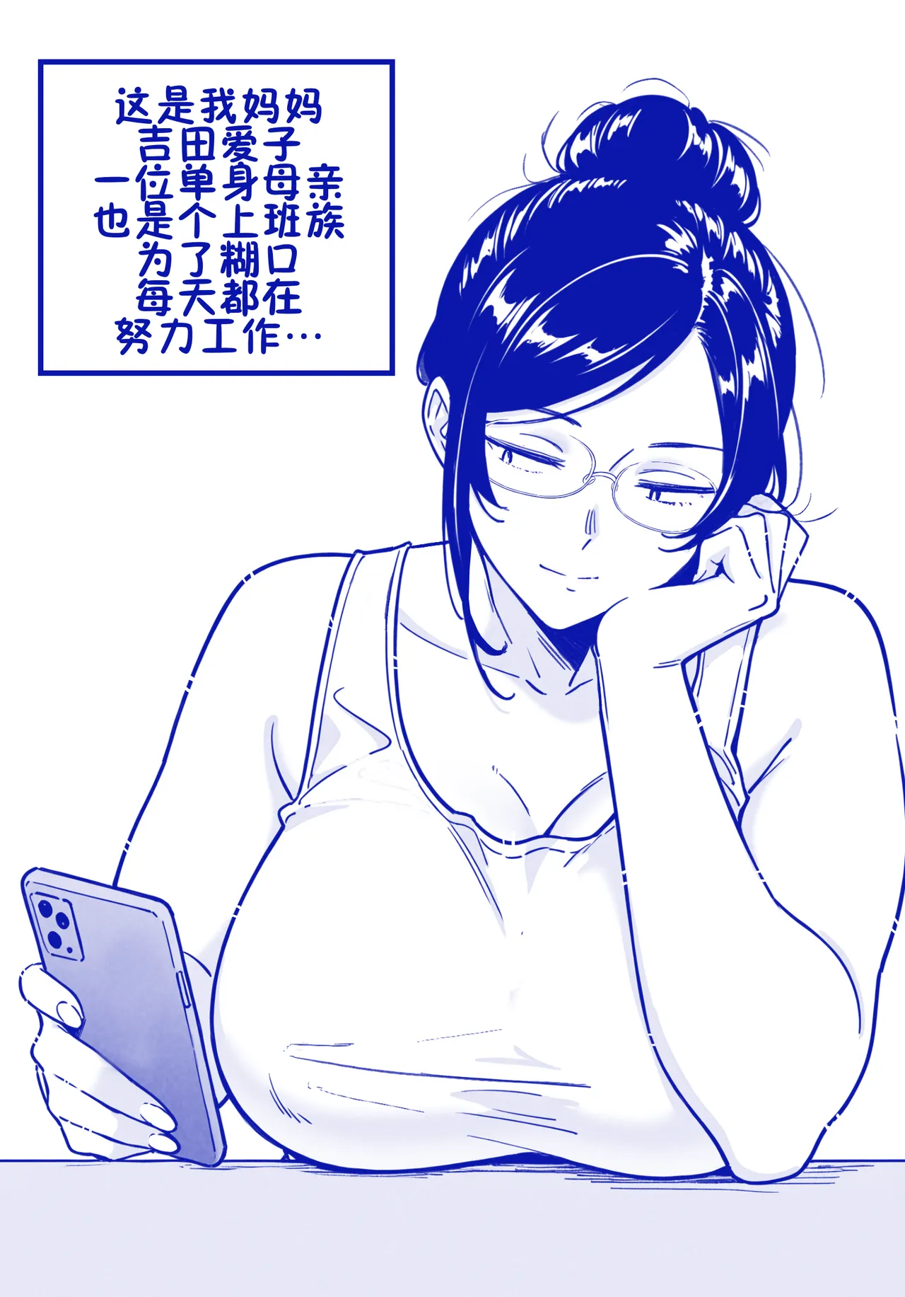 [ShaterCast]My Online Sex-Friend Is My Mama[廉价汉化组] Page 4
