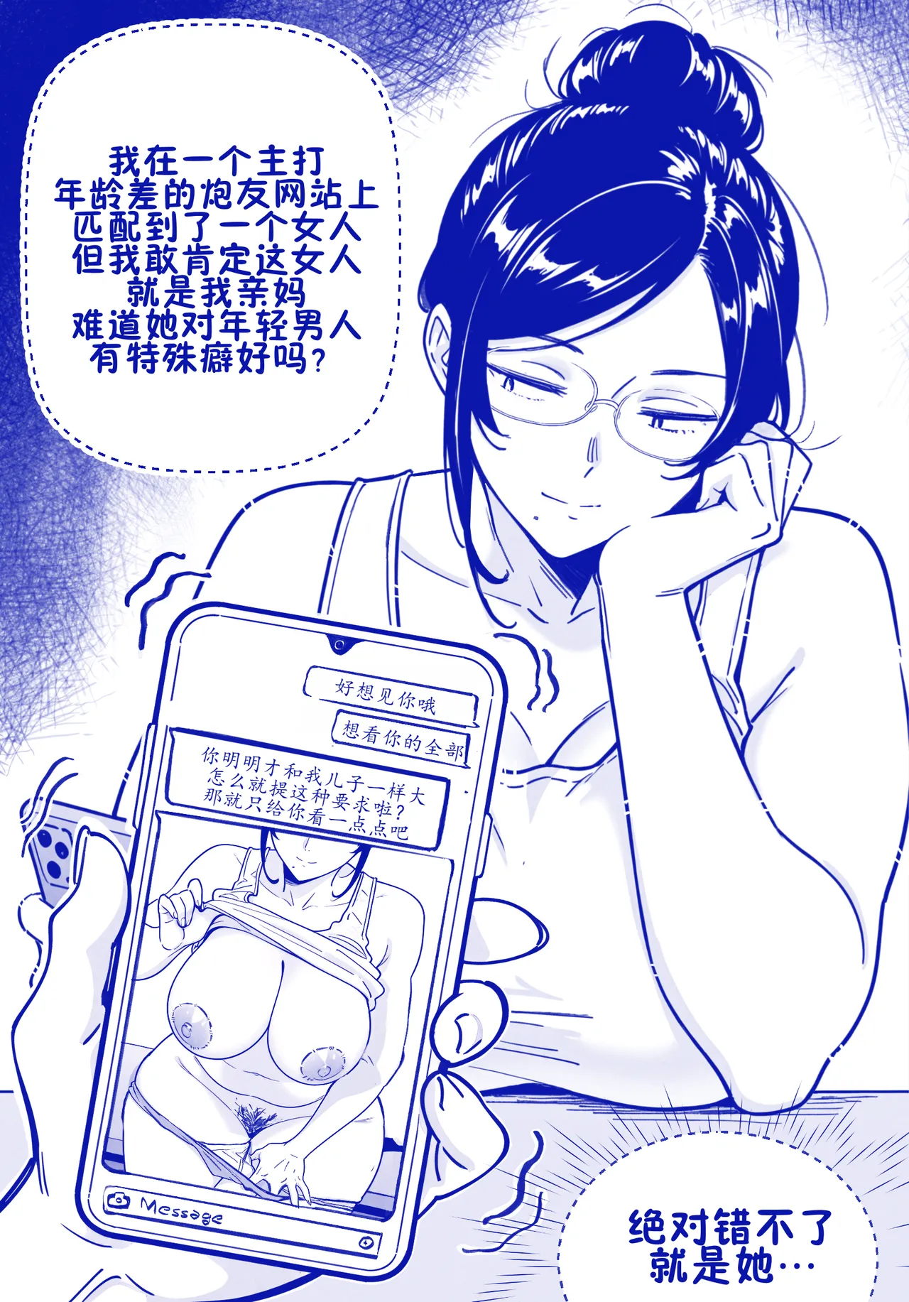 [ShaterCast]My Online Sex-Friend Is My Mama[廉价汉化组] Page 5