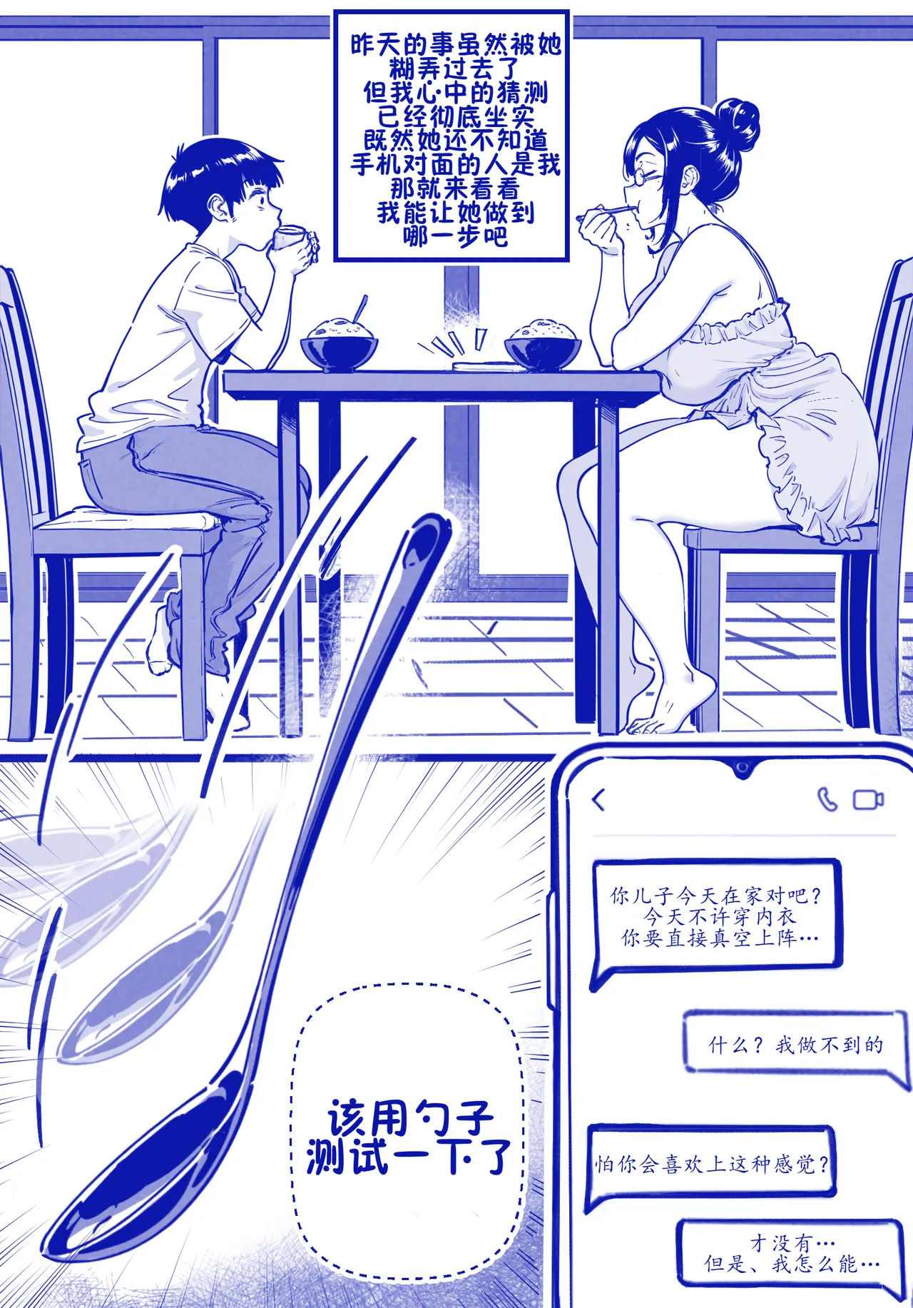 [ShaterCast]My Online Sex-Friend Is My Mama[廉价汉化组] Page 8