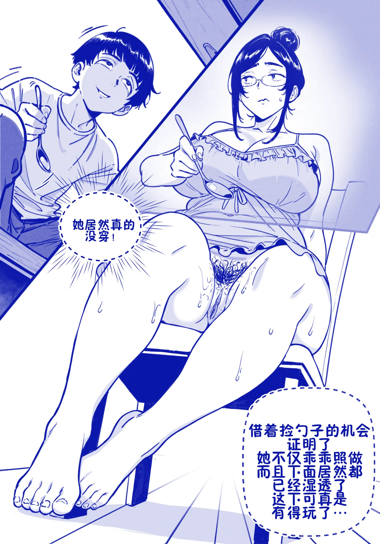 [ShaterCast]My Online Sex-Friend Is My Mama[廉价汉化组] Page 9