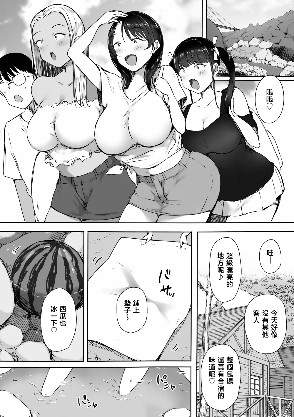 [Kodomo to Kodomo (Itachimaki)]Bocchi no Ore ga Kyonyuu Gal 3-nin ni Yuuwaku sareteru Ken ~Ecchi Gasshuku Hen~[Chinese] Page 10