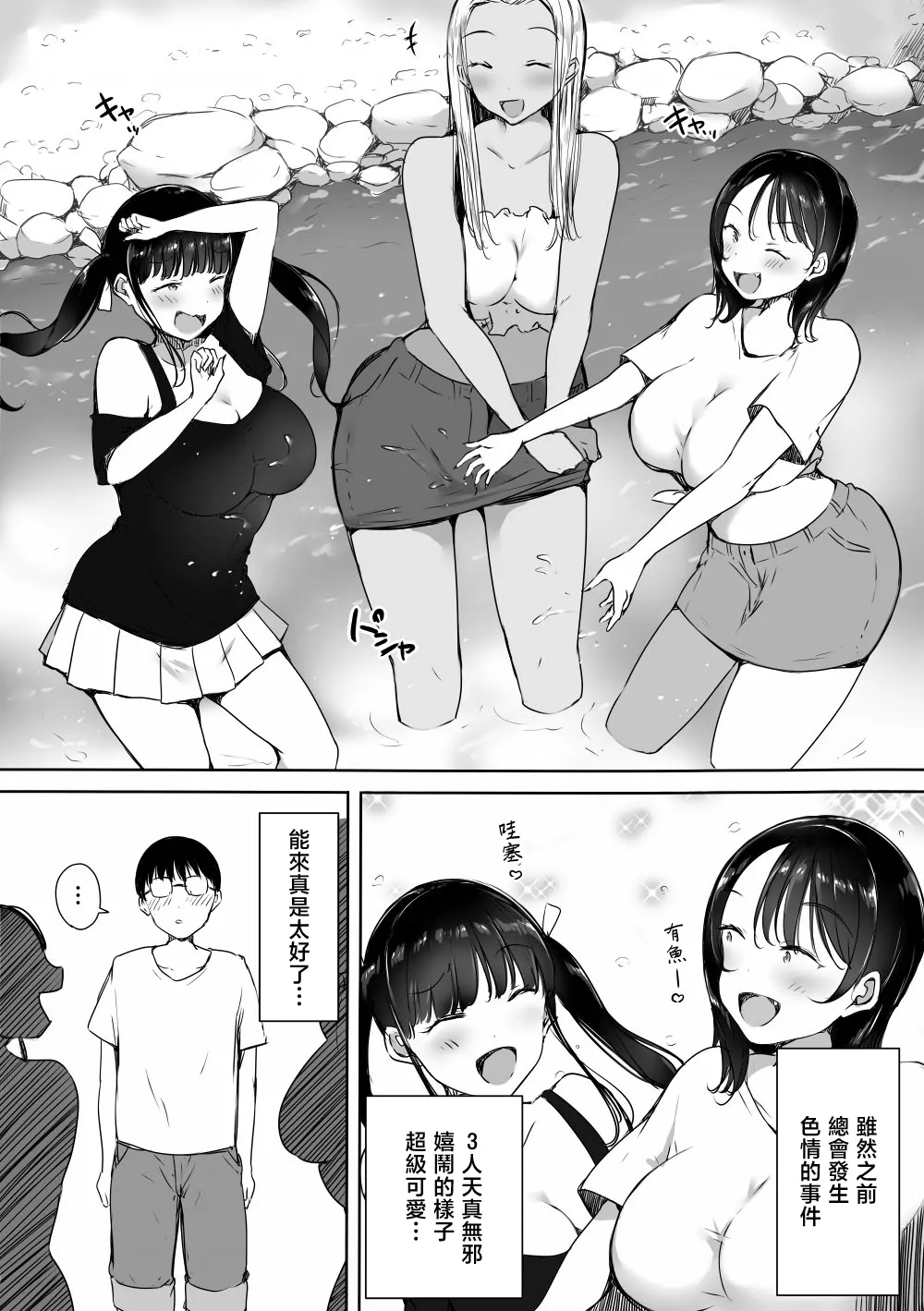 [Kodomo to Kodomo (Itachimaki)]Bocchi no Ore ga Kyonyuu Gal 3-nin ni Yuuwaku sareteru Ken ~Ecchi Gasshuku Hen~[Chinese] Page 11