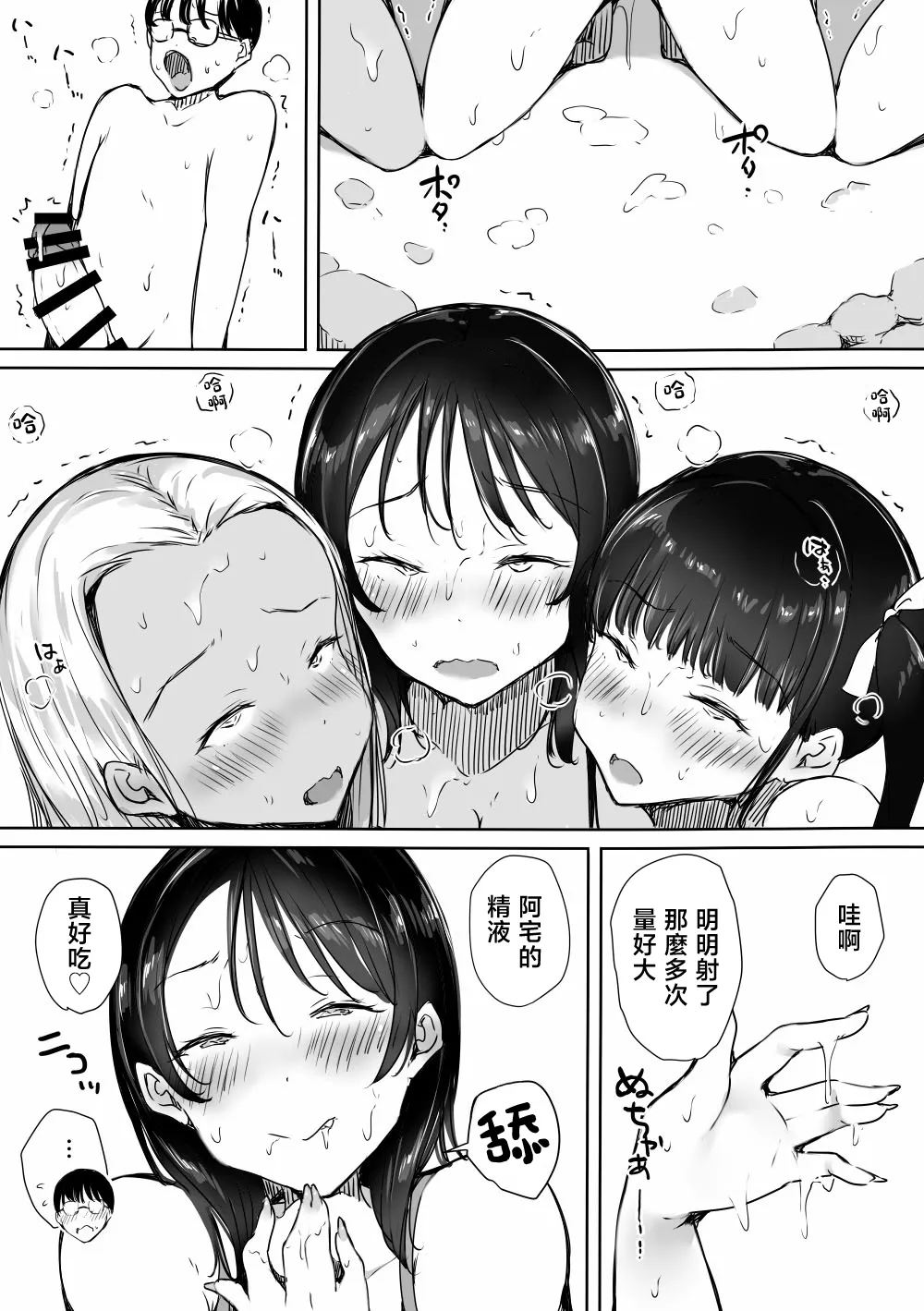 [Kodomo to Kodomo (Itachimaki)]Bocchi no Ore ga Kyonyuu Gal 3-nin ni Yuuwaku sareteru Ken ~Ecchi Gasshuku Hen~[Chinese] Page 37