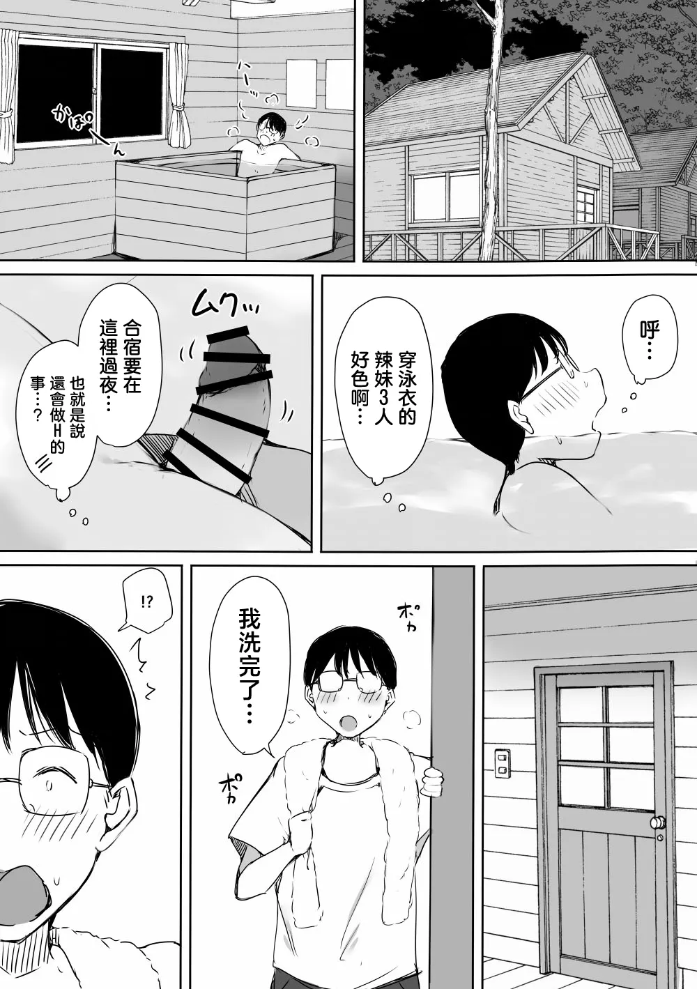 [Kodomo to Kodomo (Itachimaki)]Bocchi no Ore ga Kyonyuu Gal 3-nin ni Yuuwaku sareteru Ken ~Ecchi Gasshuku Hen~[Chinese] Page 39