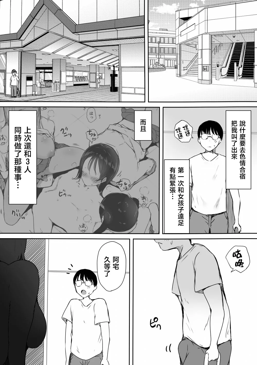 [Kodomo to Kodomo (Itachimaki)]Bocchi no Ore ga Kyonyuu Gal 3-nin ni Yuuwaku sareteru Ken ~Ecchi Gasshuku Hen~[Chinese] Page 6
