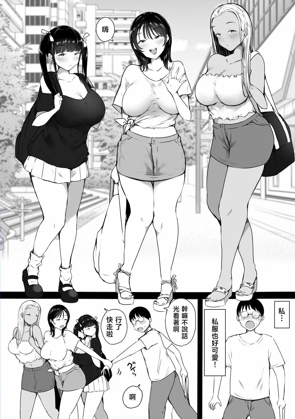 [Kodomo to Kodomo (Itachimaki)]Bocchi no Ore ga Kyonyuu Gal 3-nin ni Yuuwaku sareteru Ken ~Ecchi Gasshuku Hen~[Chinese] Page 7