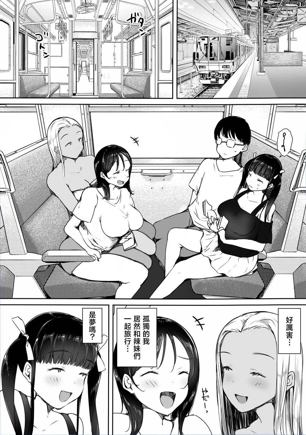 [Kodomo to Kodomo (Itachimaki)]Bocchi no Ore ga Kyonyuu Gal 3-nin ni Yuuwaku sareteru Ken ~Ecchi Gasshuku Hen~[Chinese] Page 8