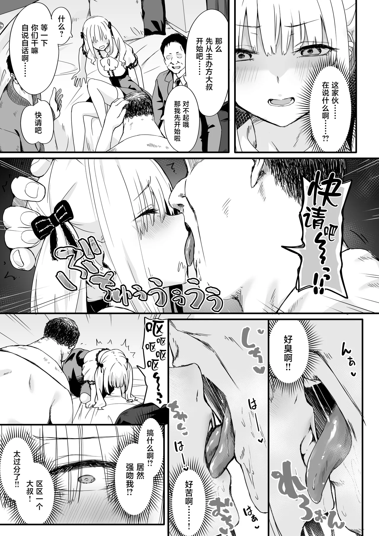 [TJ_studio (Toji)]Akuratsu-Papakatsu Joshi Syukusei Wakarase-ACME Heven[Chinese] Page 11