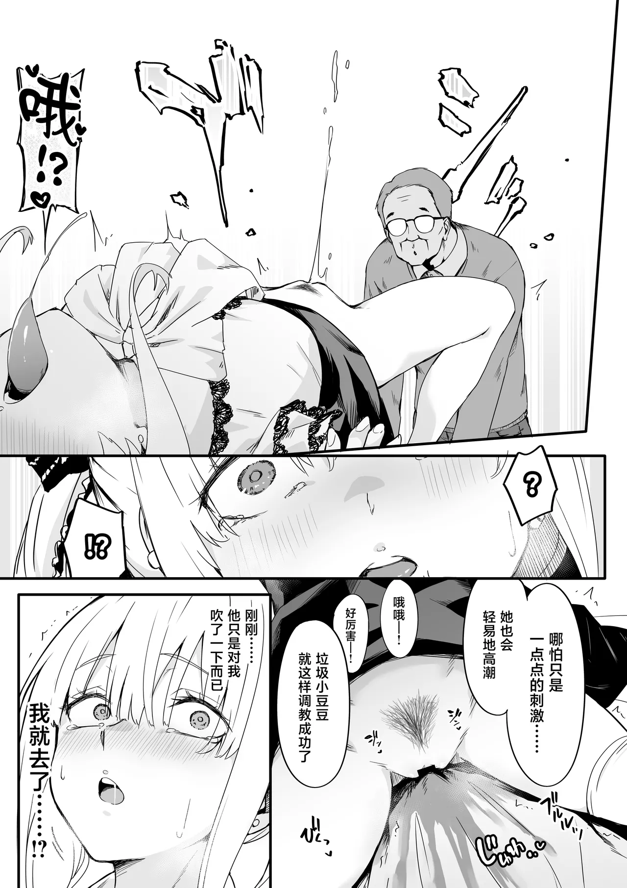 [TJ_studio (Toji)]Akuratsu-Papakatsu Joshi Syukusei Wakarase-ACME Heven[Chinese] Page 17