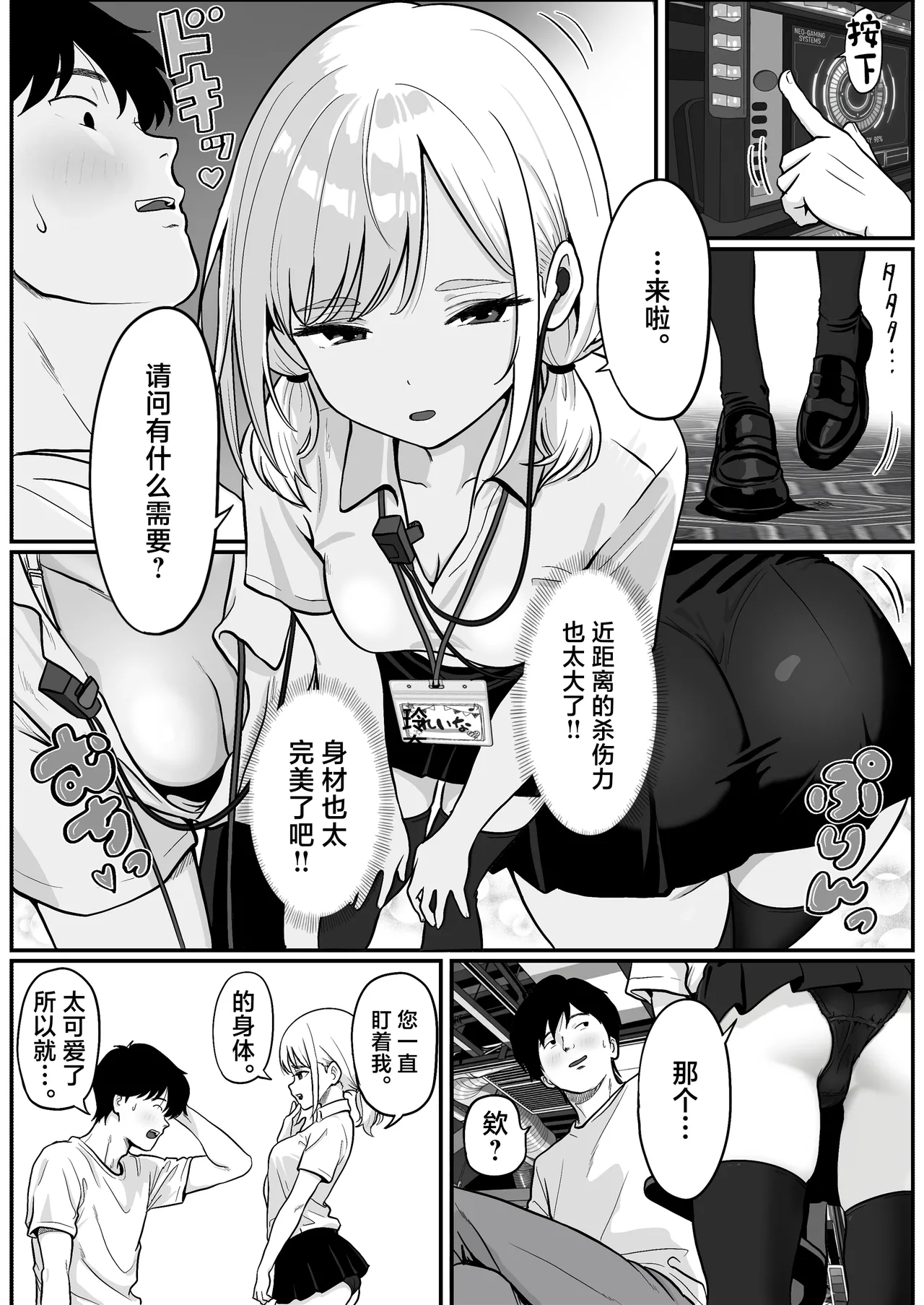 [Shishimaru]Pachi-ya no Idol Tenin  o Onaho ni Shita Hanashi[Chinese] Page 10