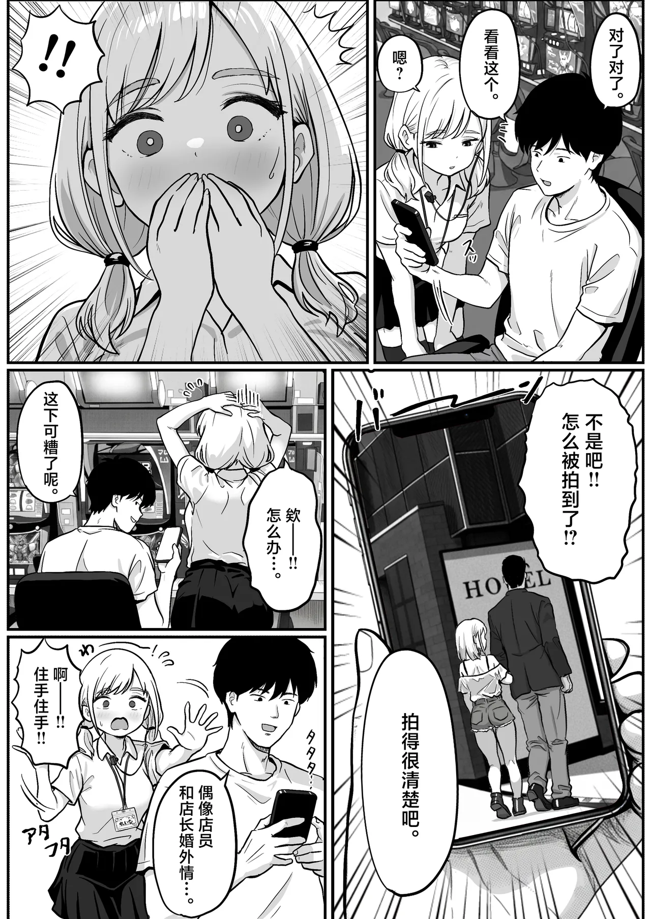 [Shishimaru]Pachi-ya no Idol Tenin  o Onaho ni Shita Hanashi[Chinese] Page 11