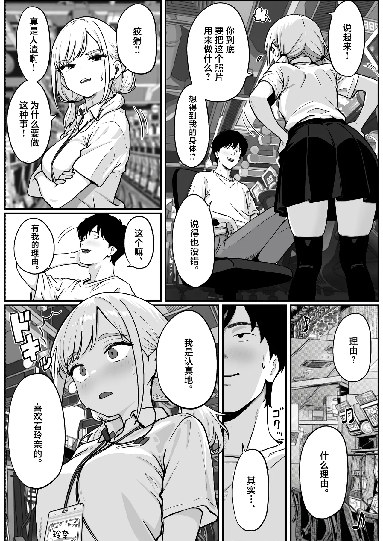 [Shishimaru]Pachi-ya no Idol Tenin  o Onaho ni Shita Hanashi[Chinese] Page 12