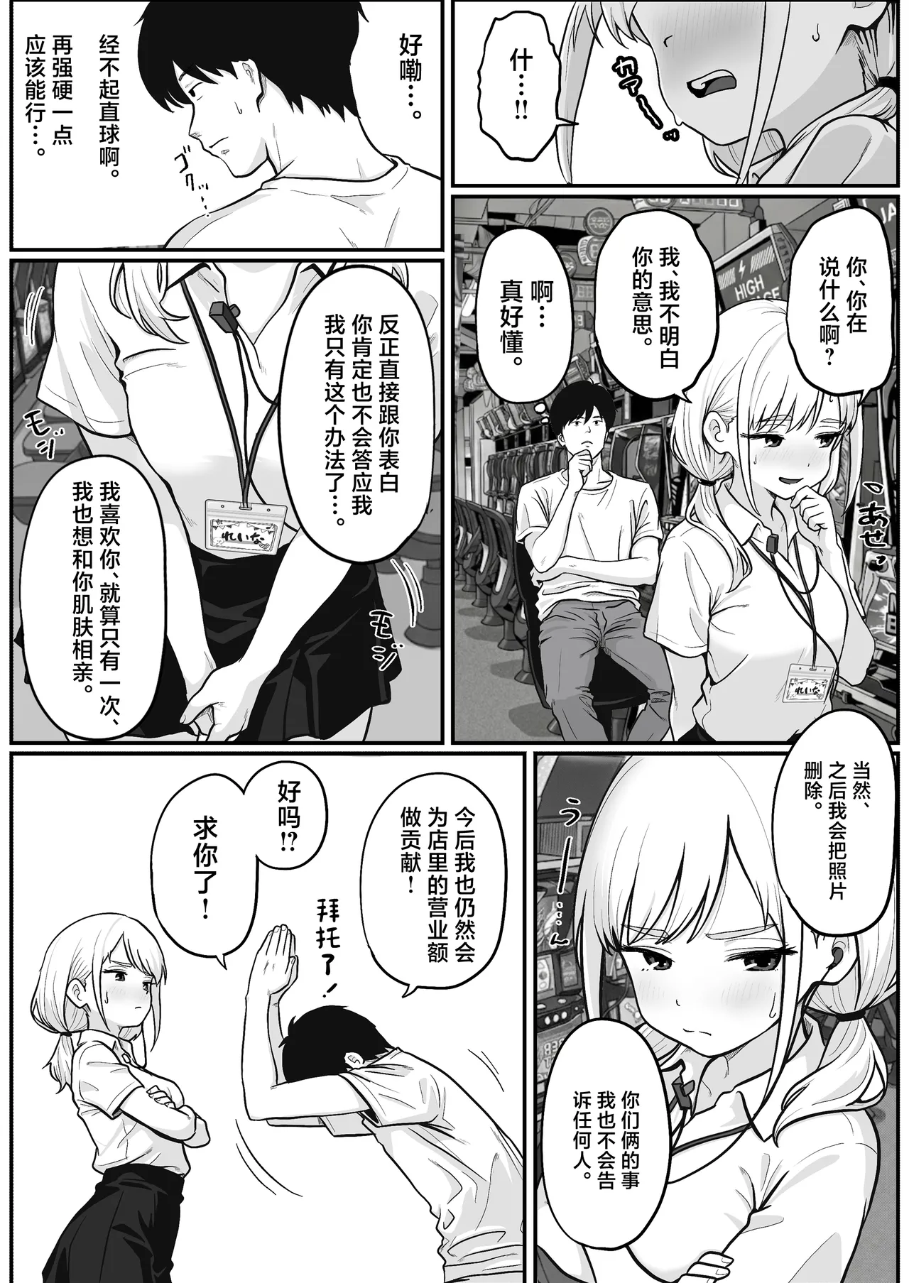 [Shishimaru]Pachi-ya no Idol Tenin  o Onaho ni Shita Hanashi[Chinese] Page 13