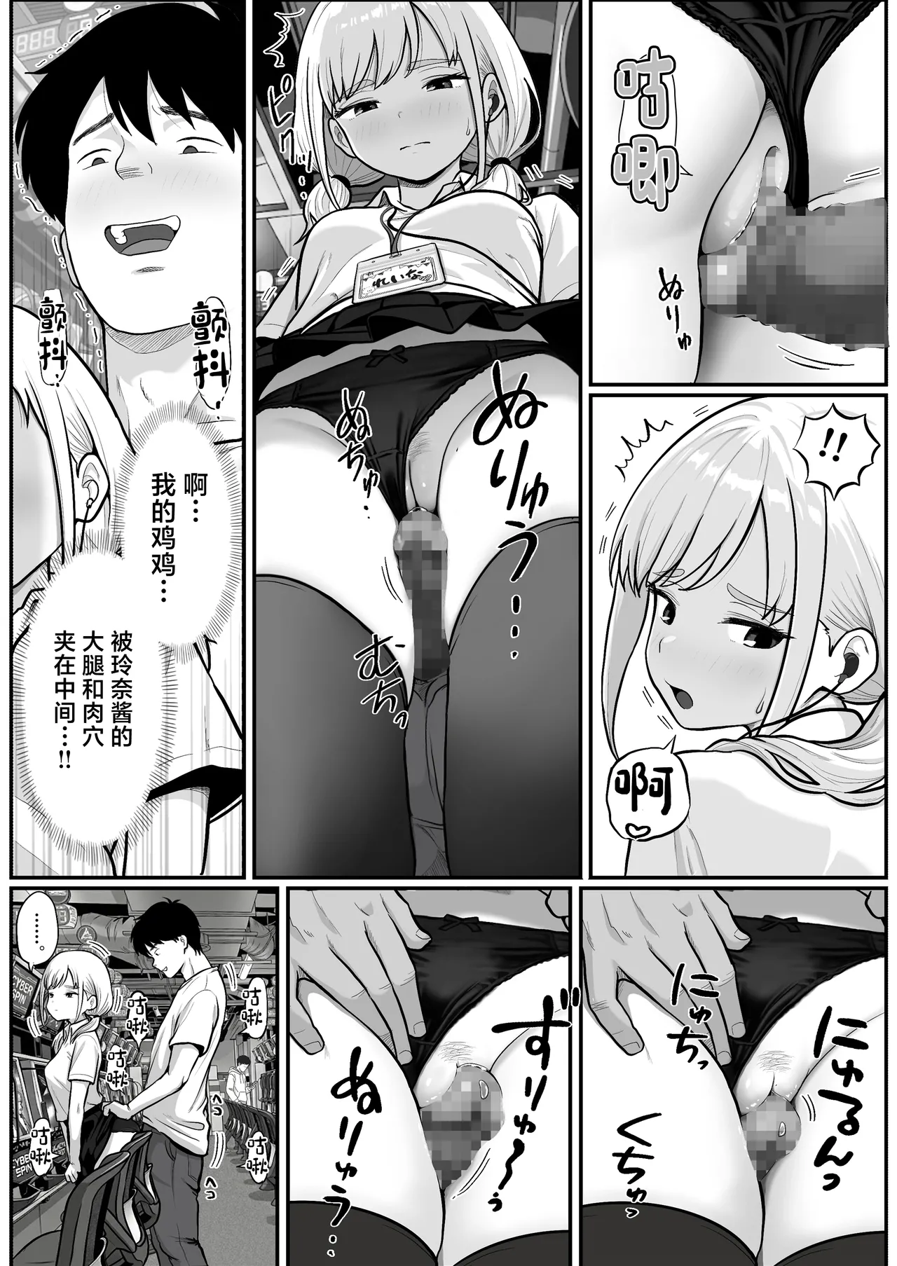[Shishimaru]Pachi-ya no Idol Tenin  o Onaho ni Shita Hanashi[Chinese] Page 21
