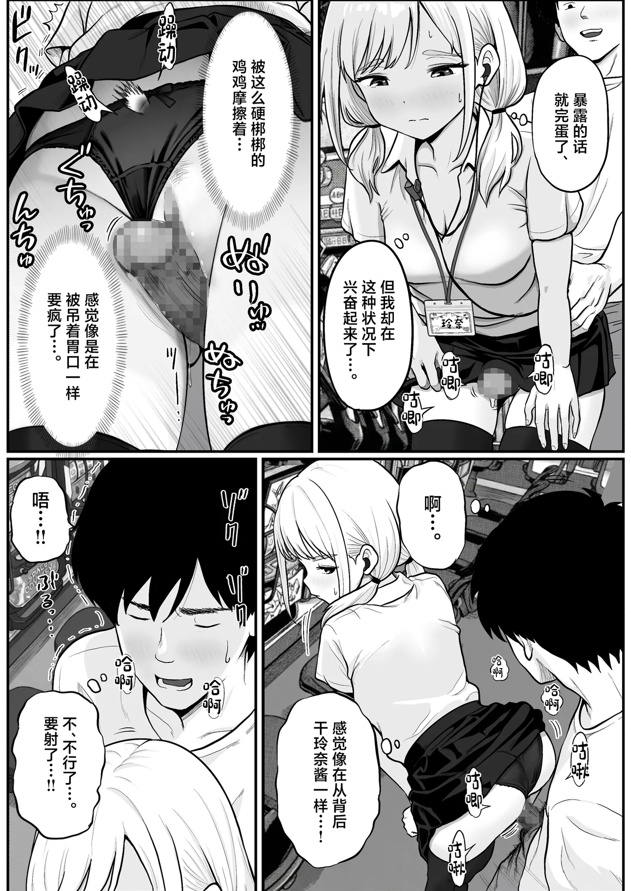 [Shishimaru]Pachi-ya no Idol Tenin  o Onaho ni Shita Hanashi[Chinese] Page 22