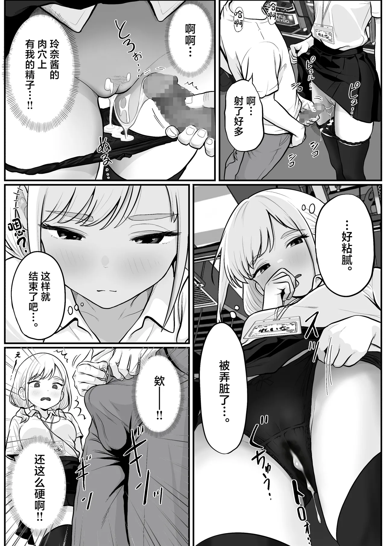 [Shishimaru]Pachi-ya no Idol Tenin  o Onaho ni Shita Hanashi[Chinese] Page 24