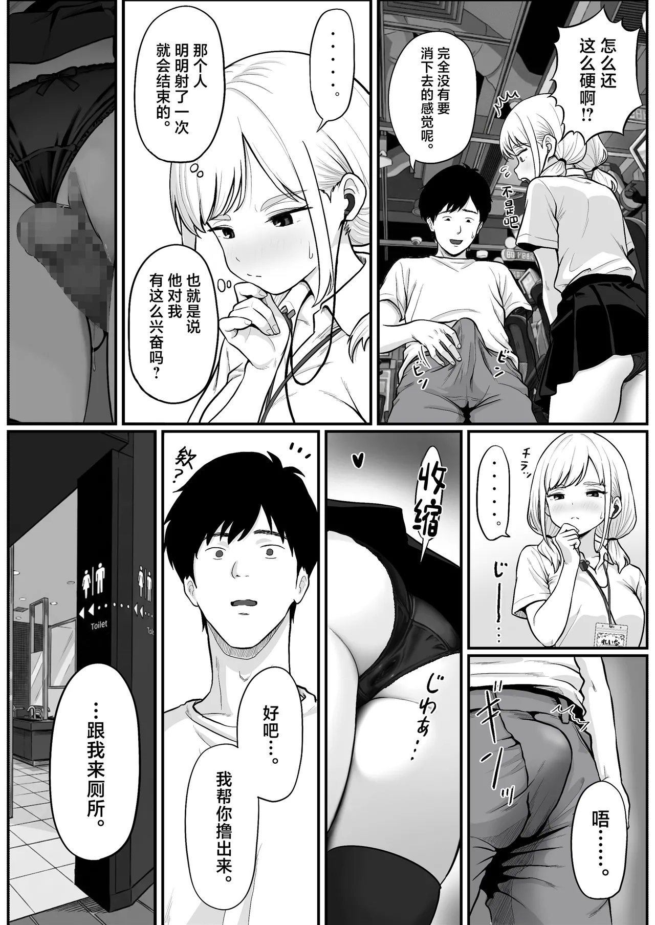 [Shishimaru]Pachi-ya no Idol Tenin  o Onaho ni Shita Hanashi[Chinese] Page 25