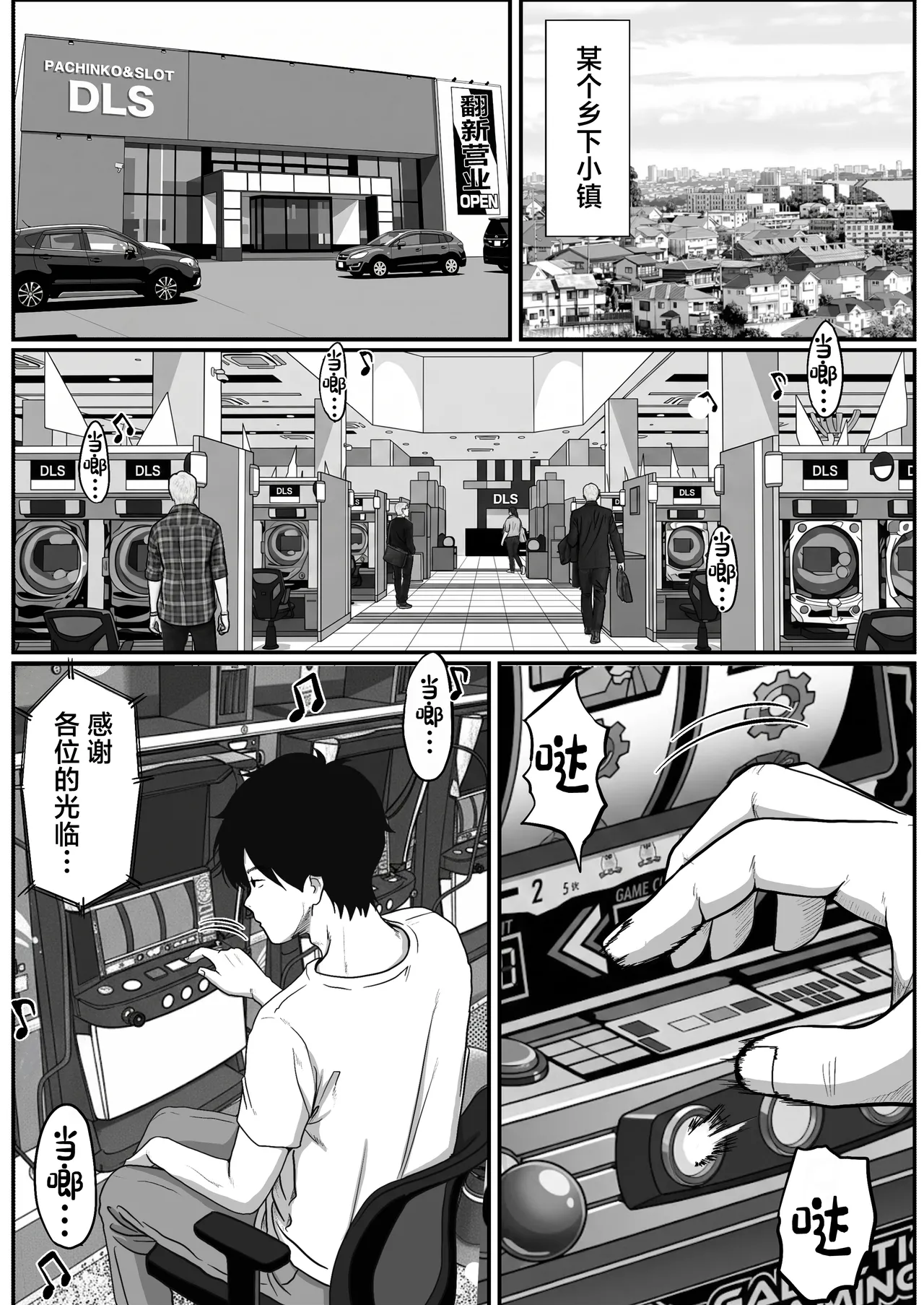 [Shishimaru]Pachi-ya no Idol Tenin  o Onaho ni Shita Hanashi[Chinese] Page 3