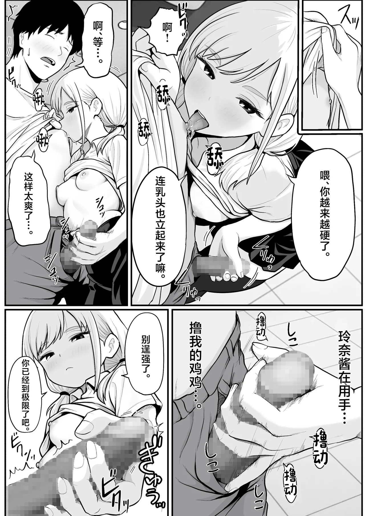 [Shishimaru]Pachi-ya no Idol Tenin  o Onaho ni Shita Hanashi[Chinese] Page 30